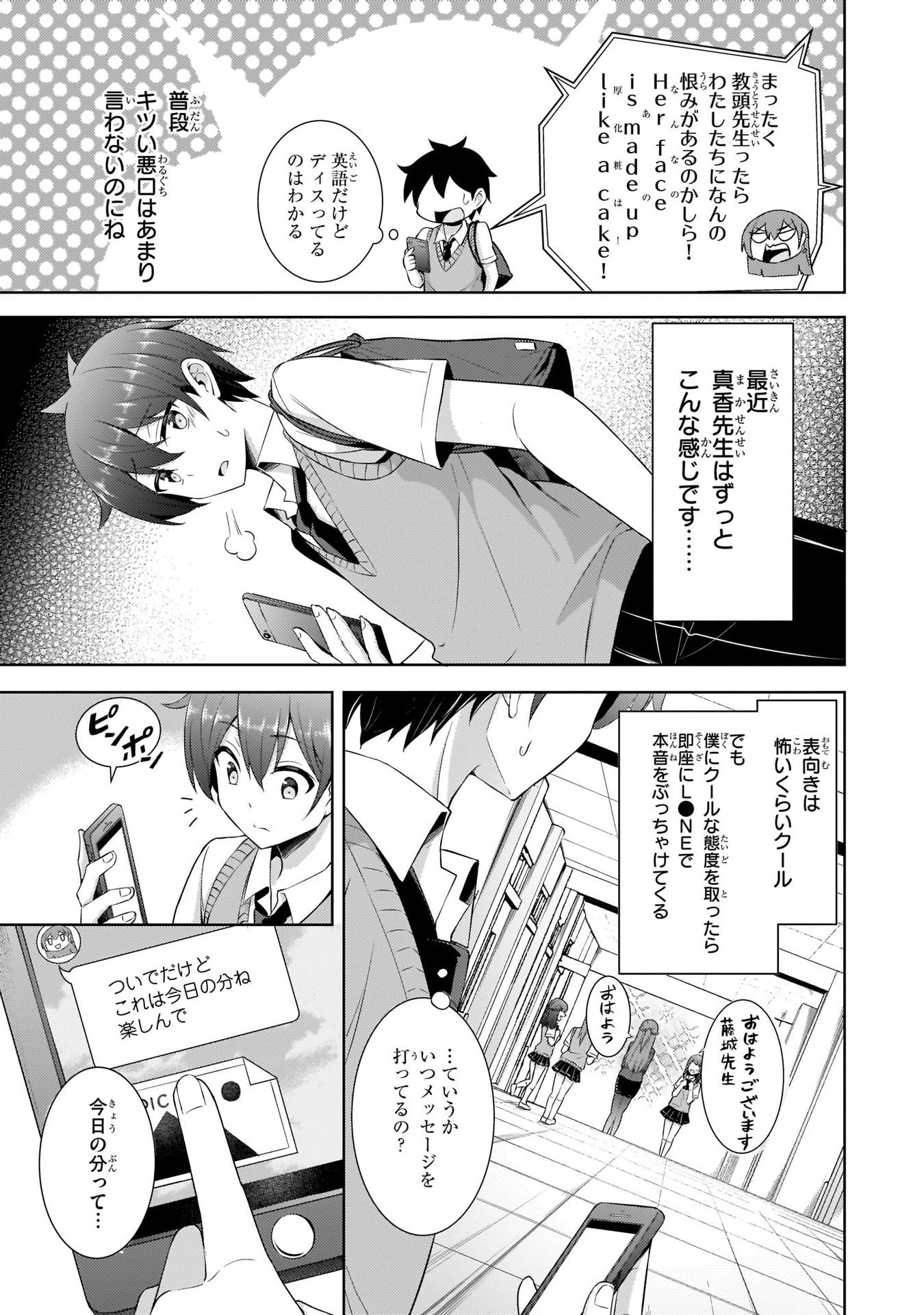 Boku no Kanojo Sensei - Chapter 21.5 - Page 3