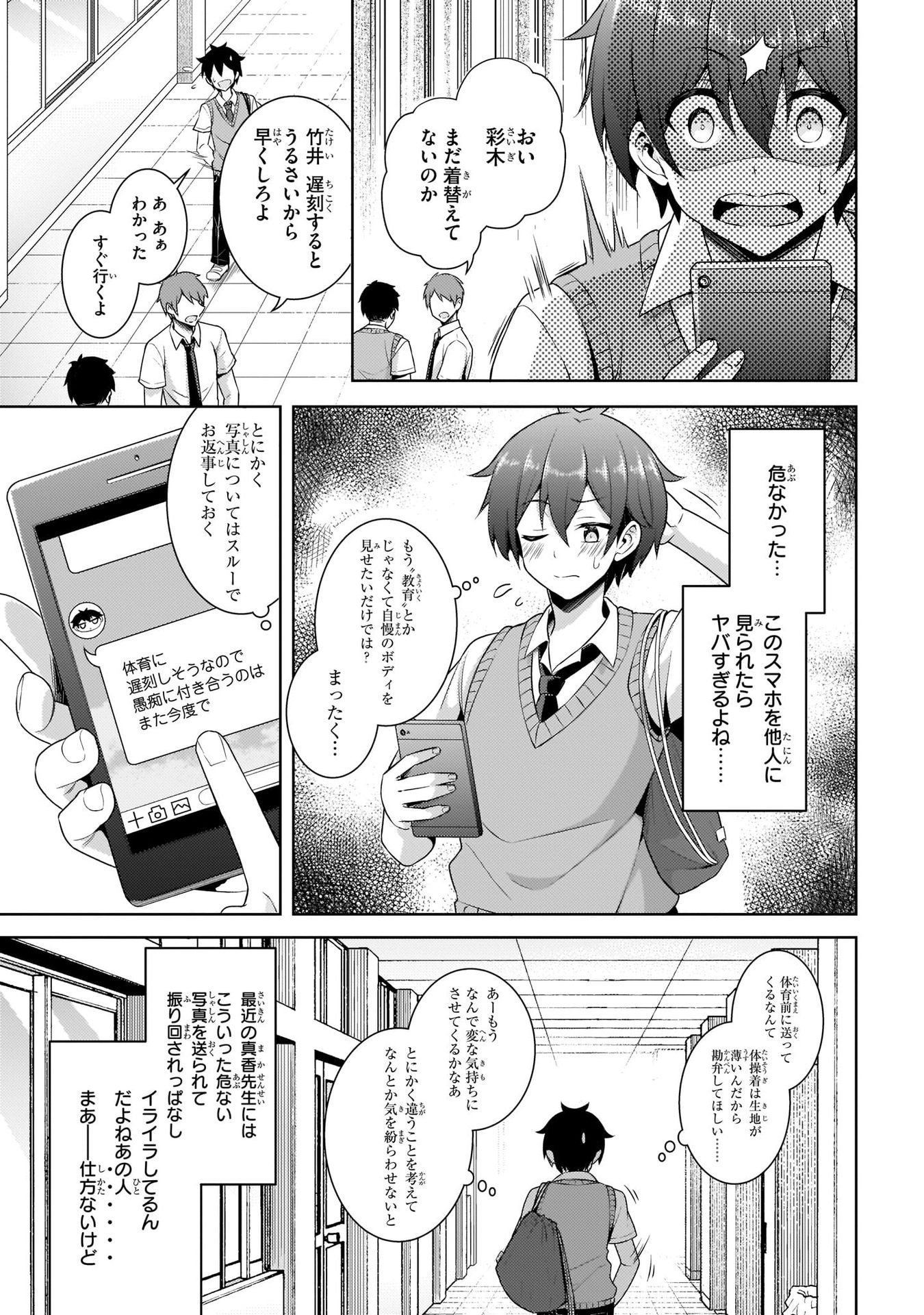 Boku no Kanojo Sensei - Chapter 21.5 - Page 6