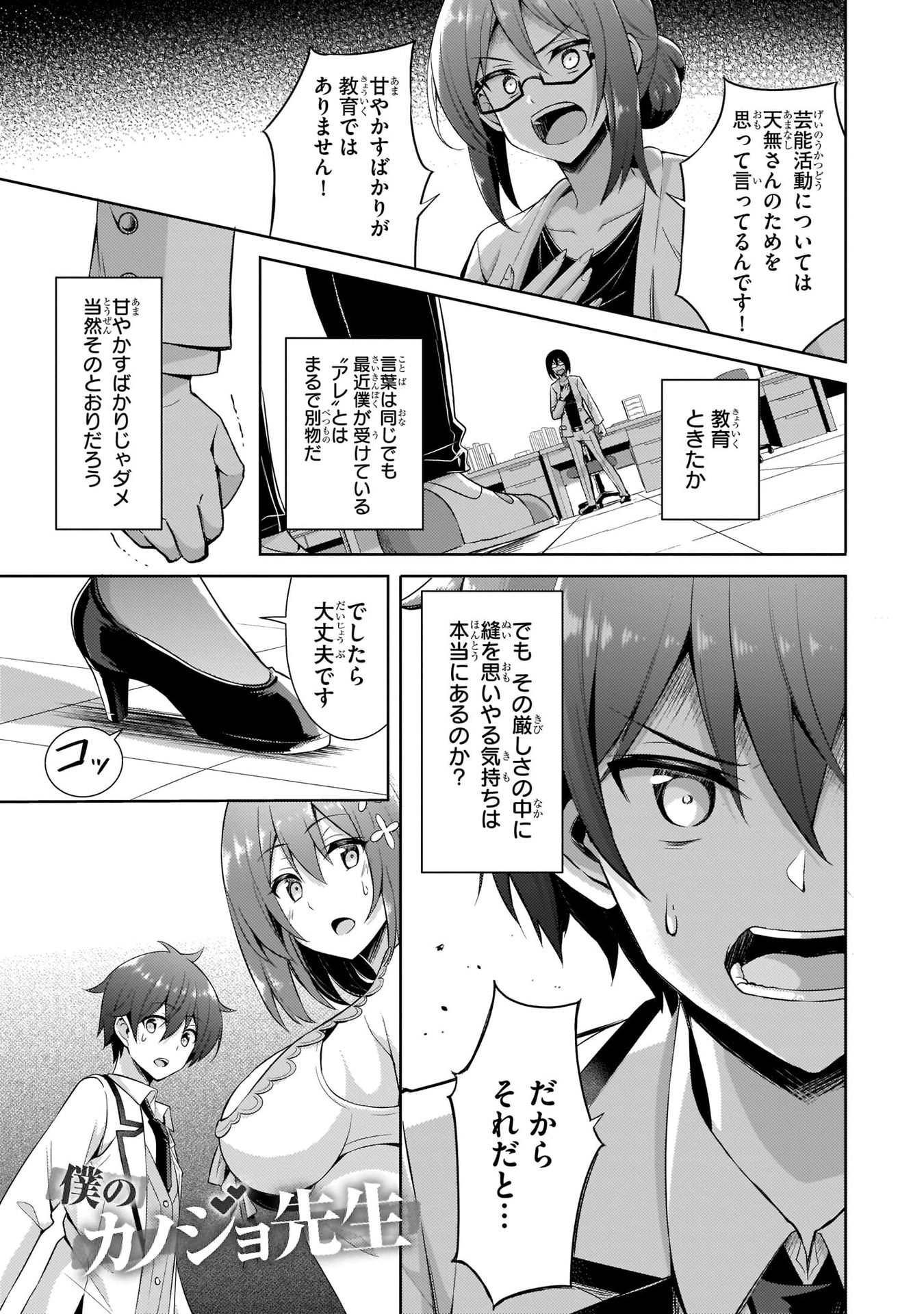 Boku no Kanojo Sensei - Chapter 21 - Page 1