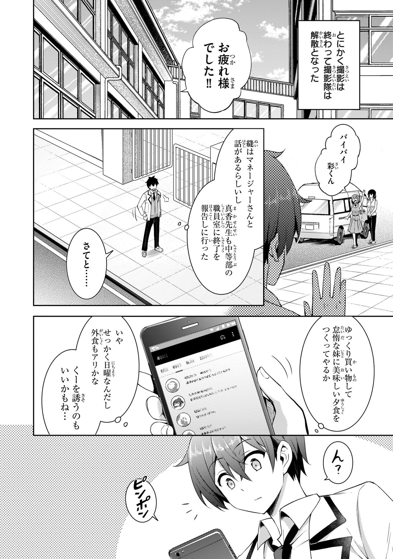 Boku no Kanojo Sensei - Chapter 21 - Page 10