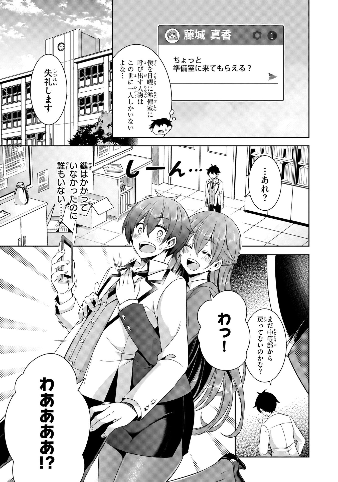 Boku no Kanojo Sensei - Chapter 21 - Page 11