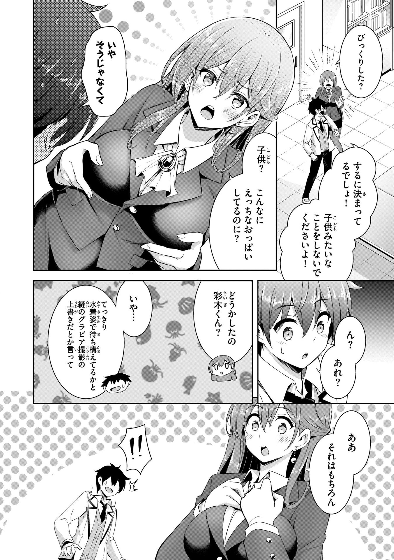 Boku no Kanojo Sensei - Chapter 21 - Page 12