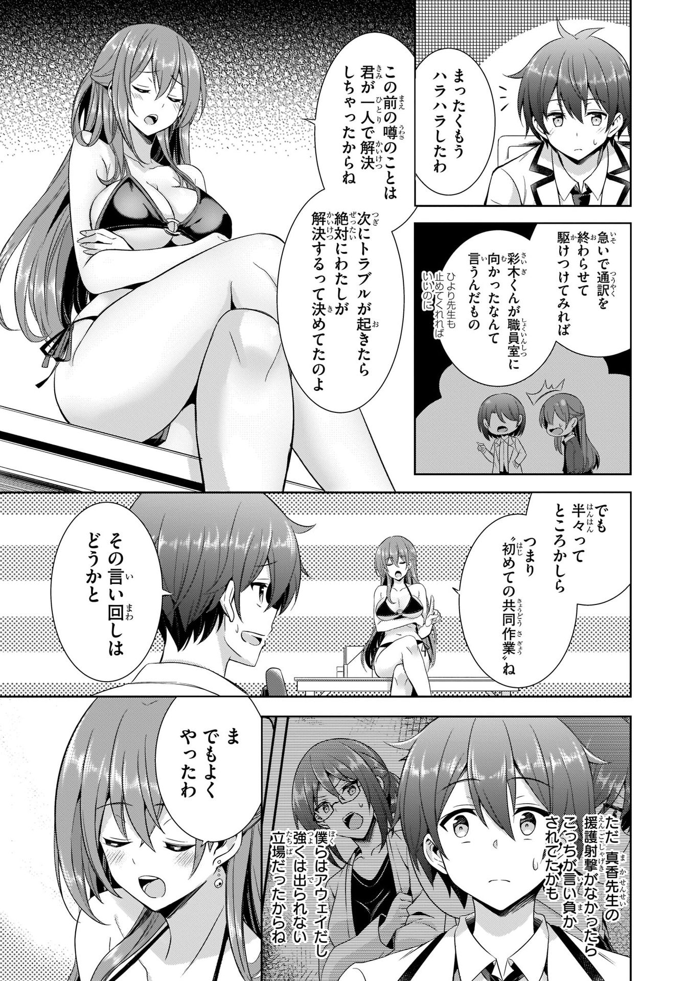 Boku no Kanojo Sensei - Chapter 21 - Page 15