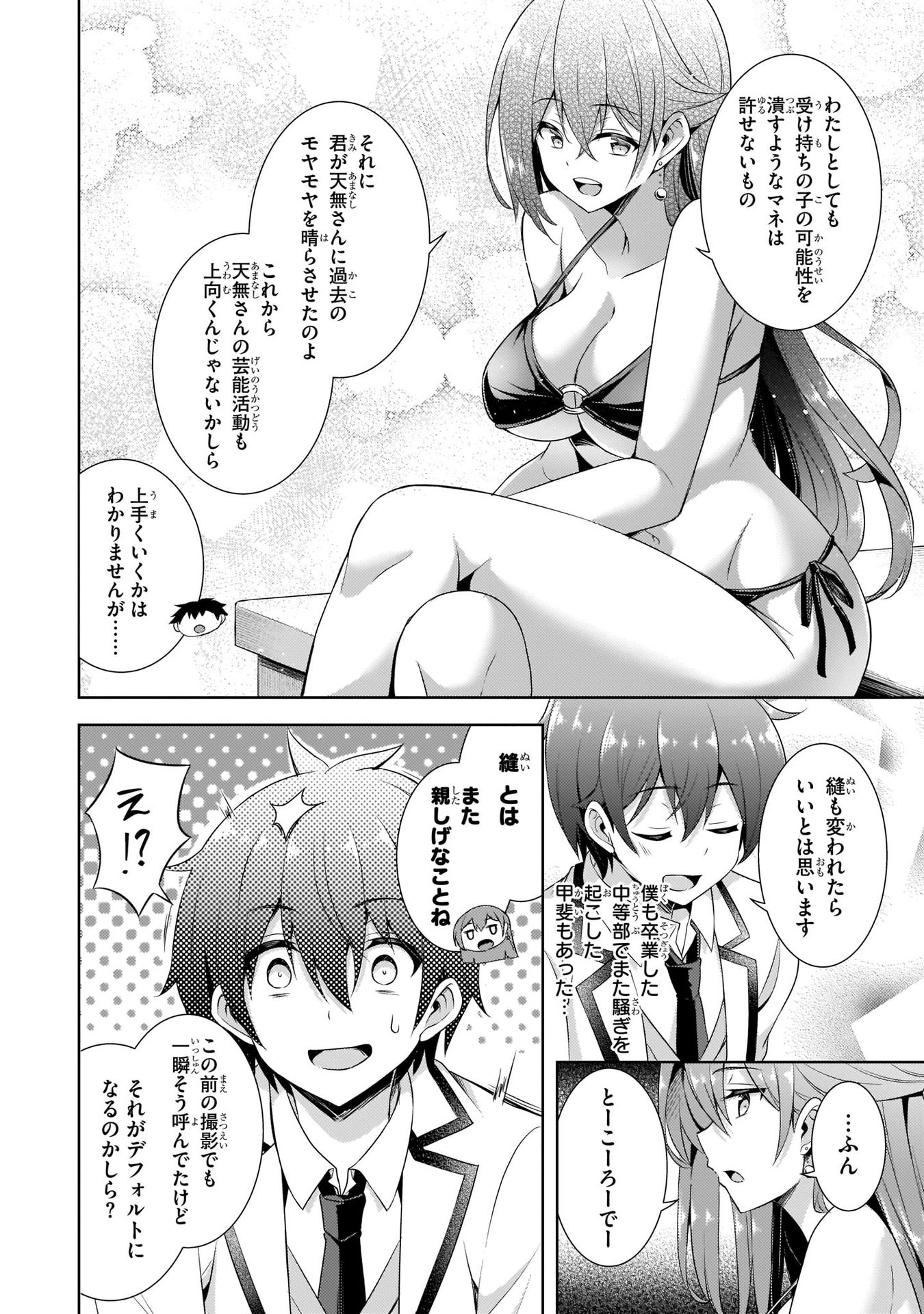 Boku no Kanojo Sensei - Chapter 21 - Page 16