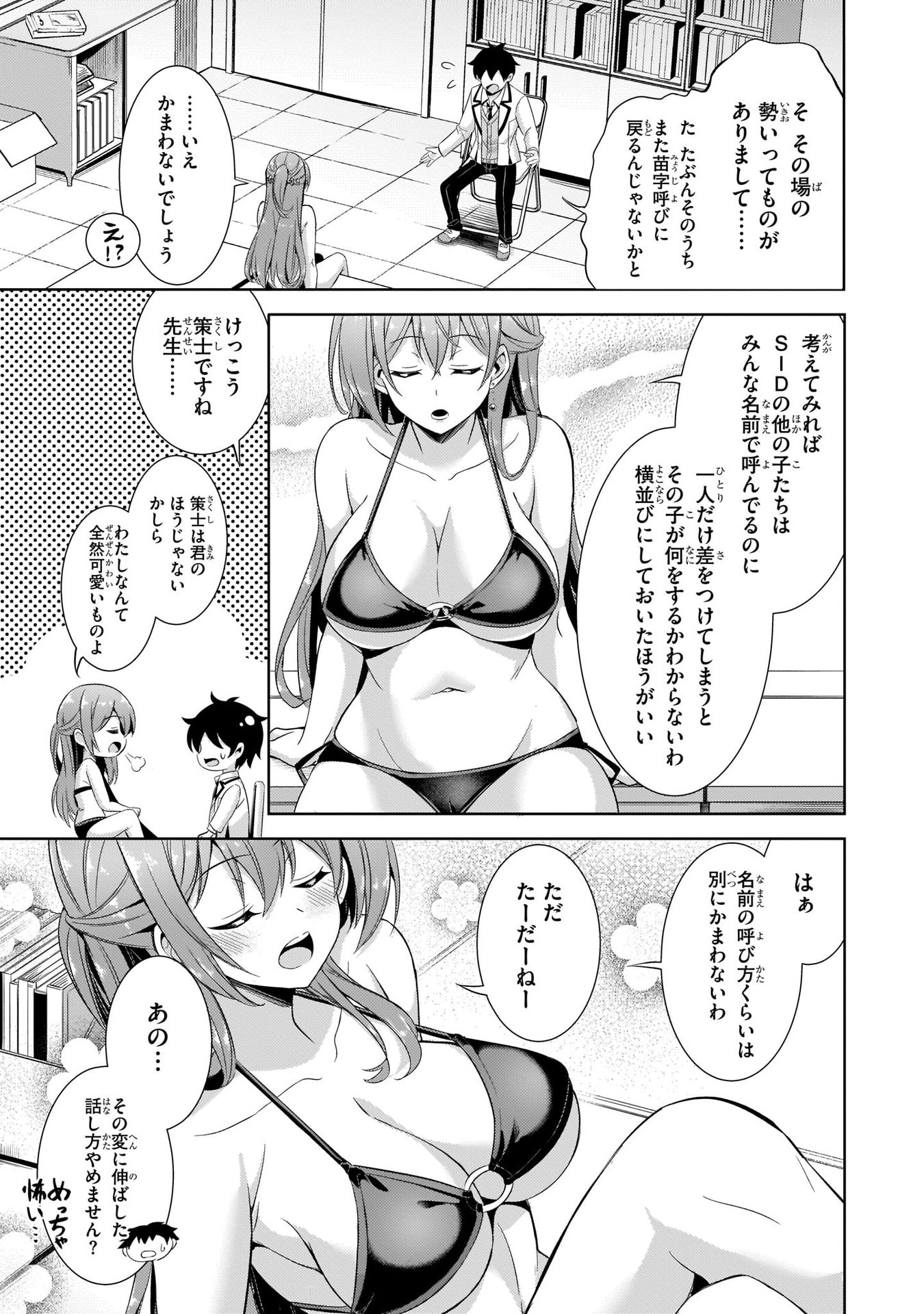 Boku no Kanojo Sensei - Chapter 21 - Page 17