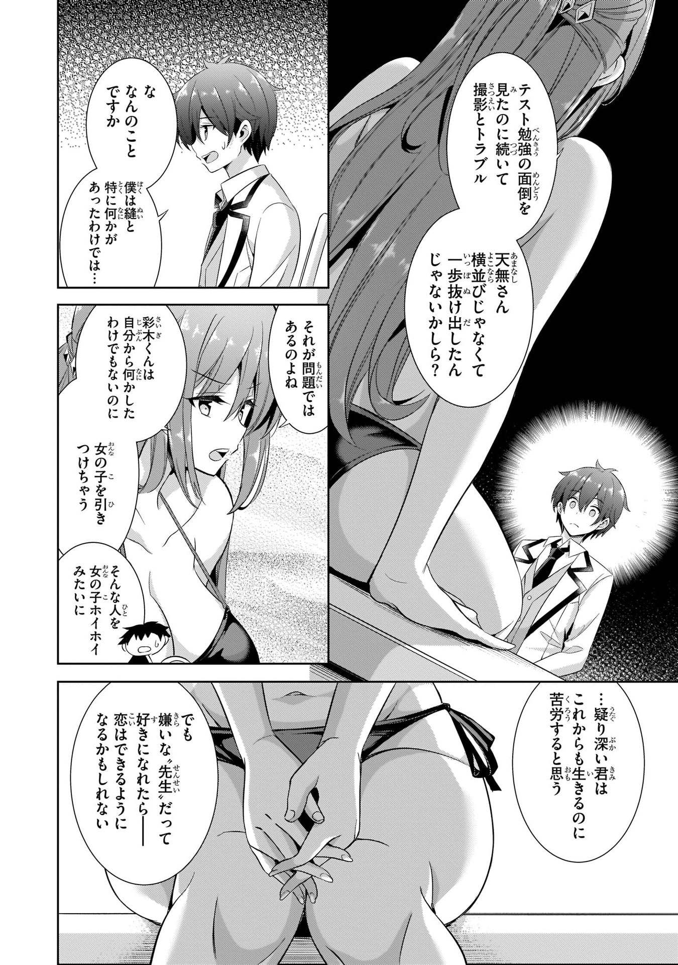 Boku no Kanojo Sensei - Chapter 21 - Page 18