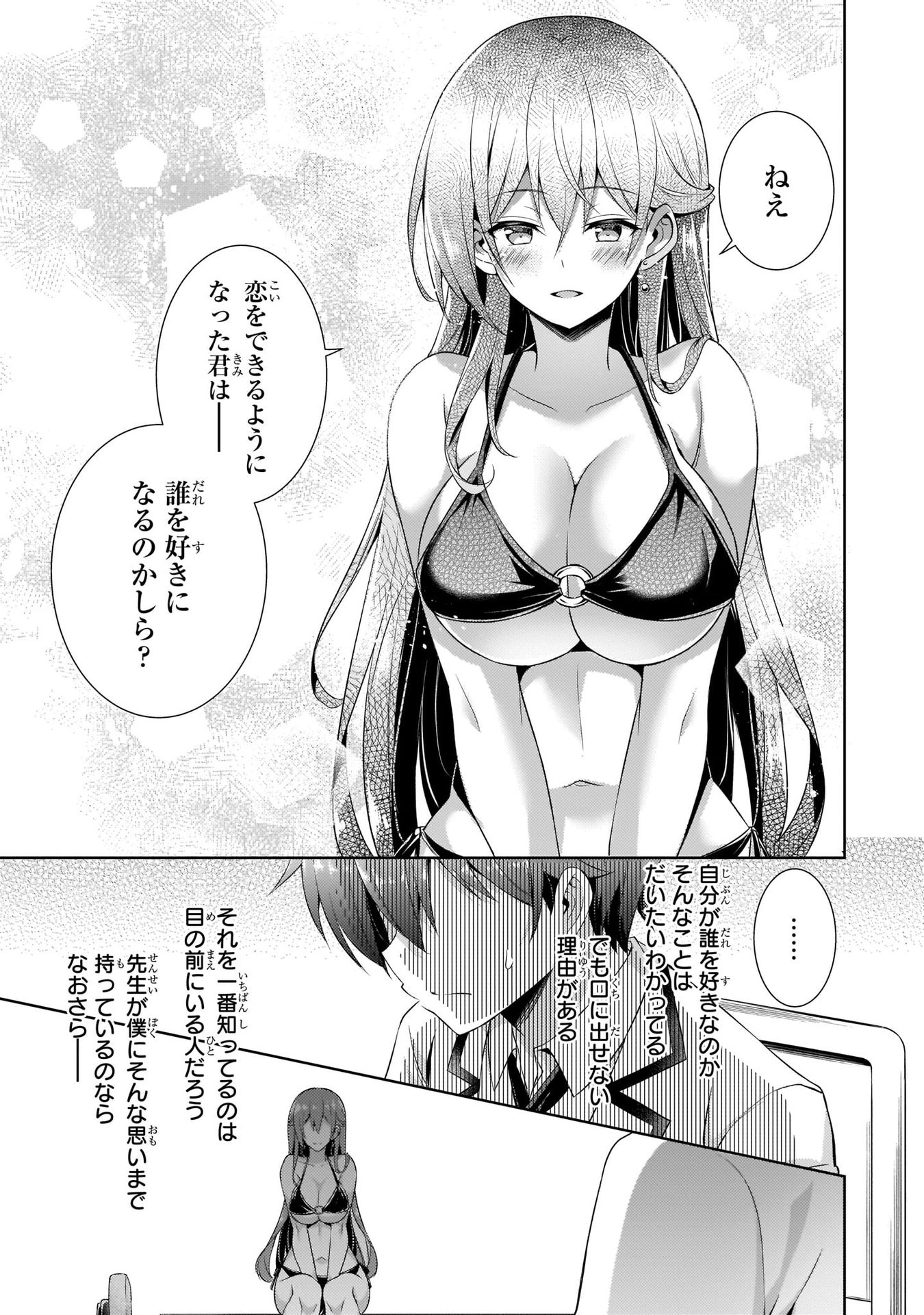 Boku no Kanojo Sensei - Chapter 21 - Page 19