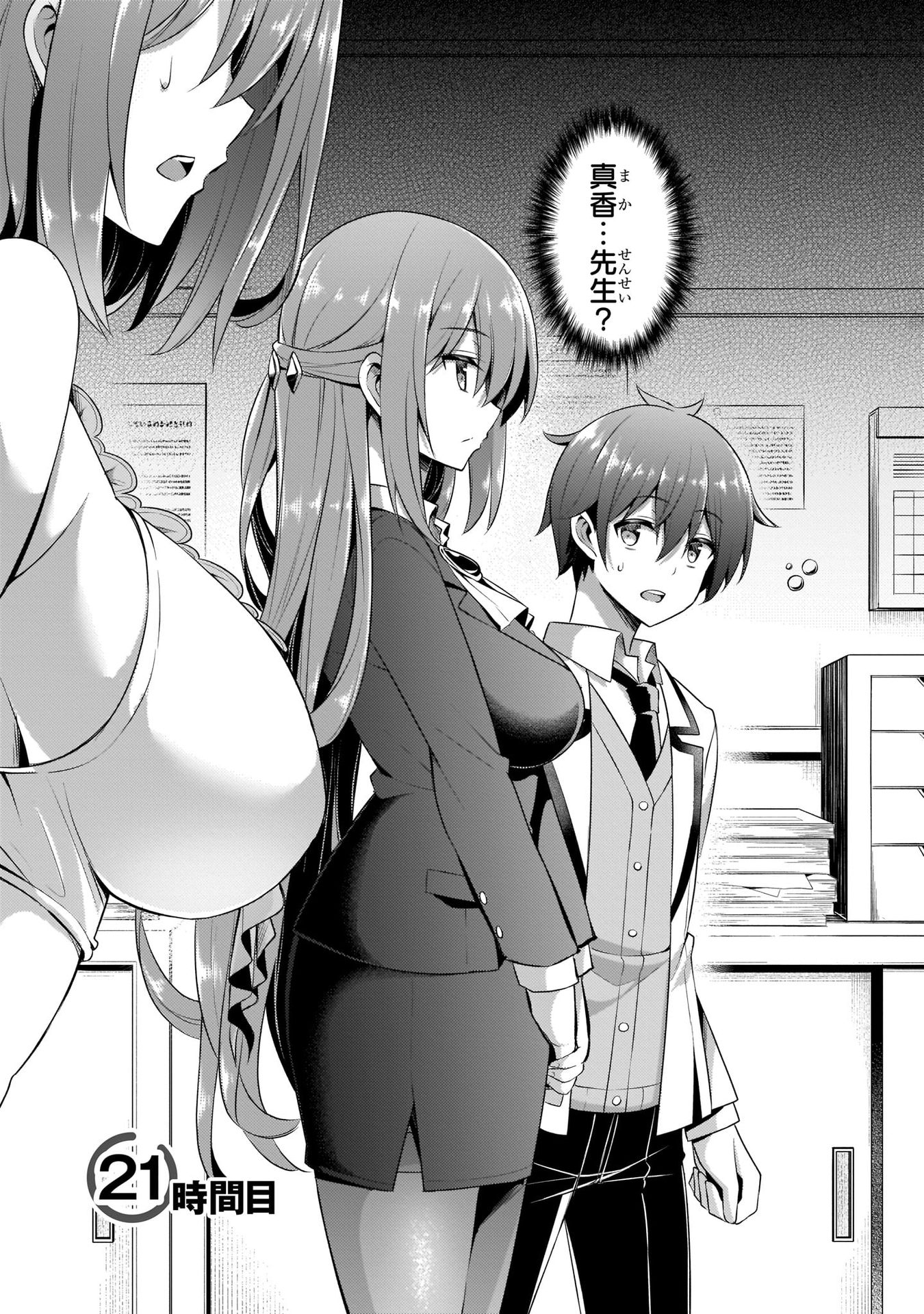 Boku no Kanojo Sensei - Chapter 21 - Page 2