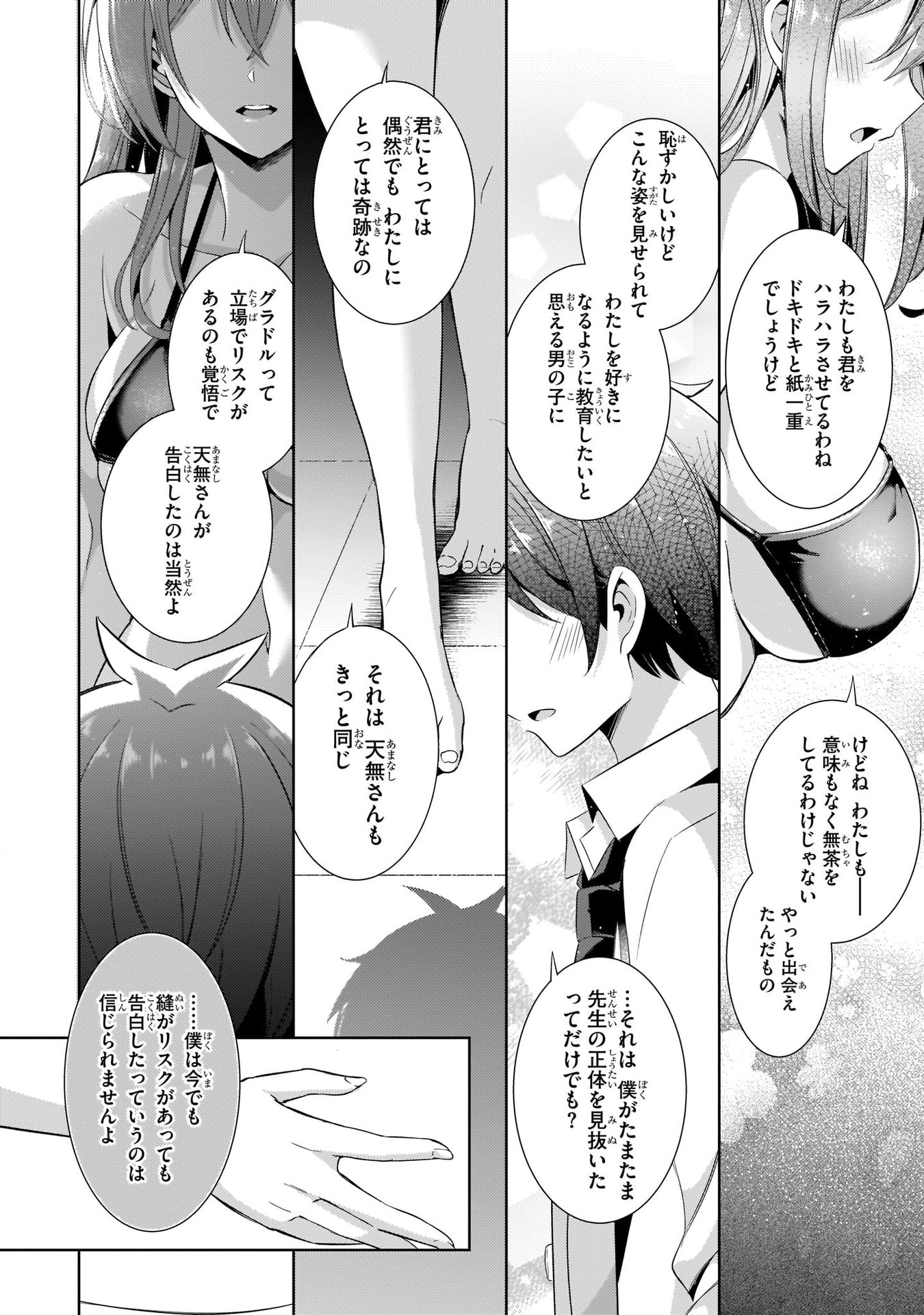 Boku no Kanojo Sensei - Chapter 21 - Page 20