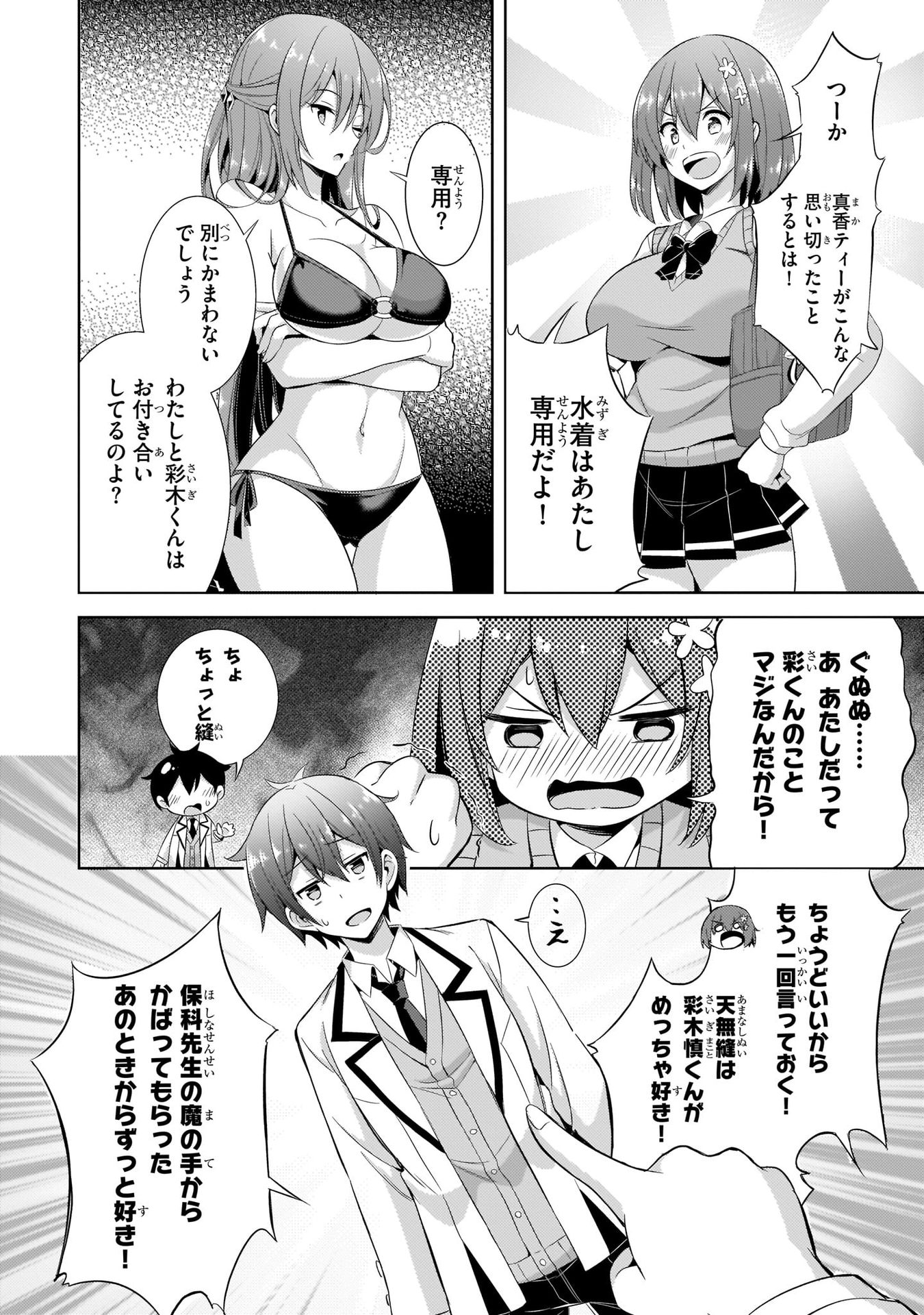 Boku no Kanojo Sensei - Chapter 21 - Page 24