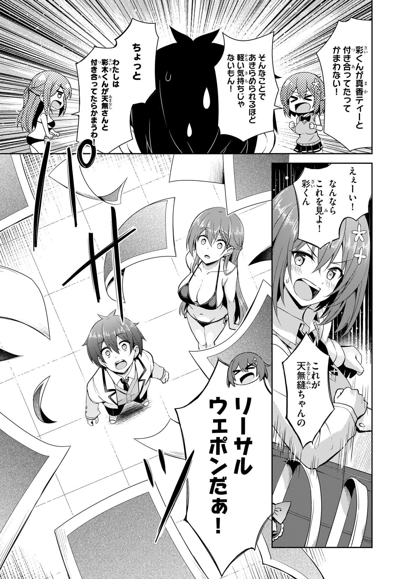 Boku no Kanojo Sensei - Chapter 21 - Page 25