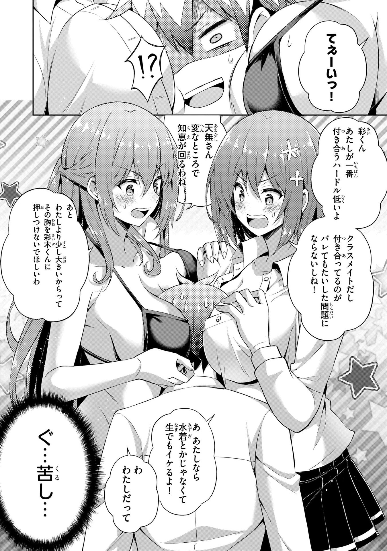 Boku no Kanojo Sensei - Chapter 21 - Page 28
