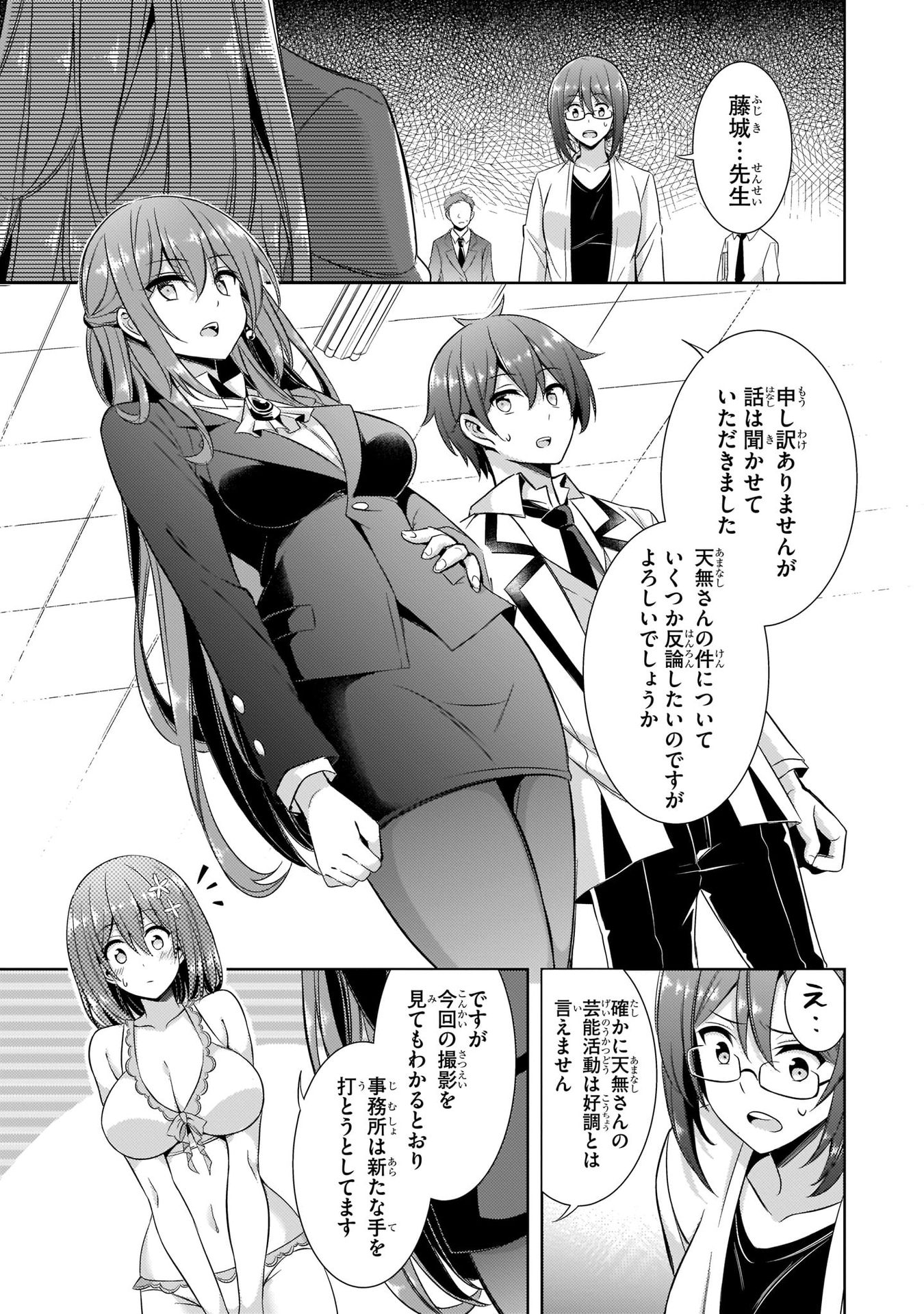 Boku no Kanojo Sensei - Chapter 21 - Page 3