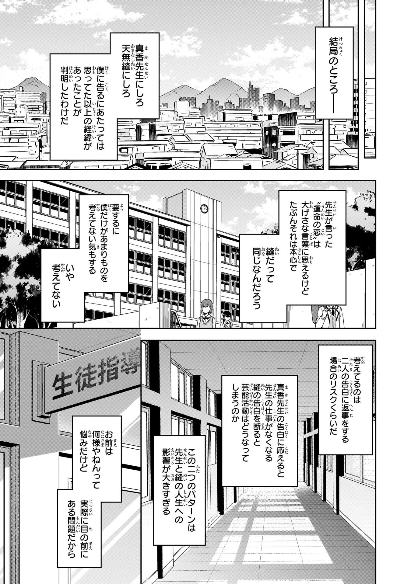 Boku no Kanojo Sensei - Chapter 21 - Page 31