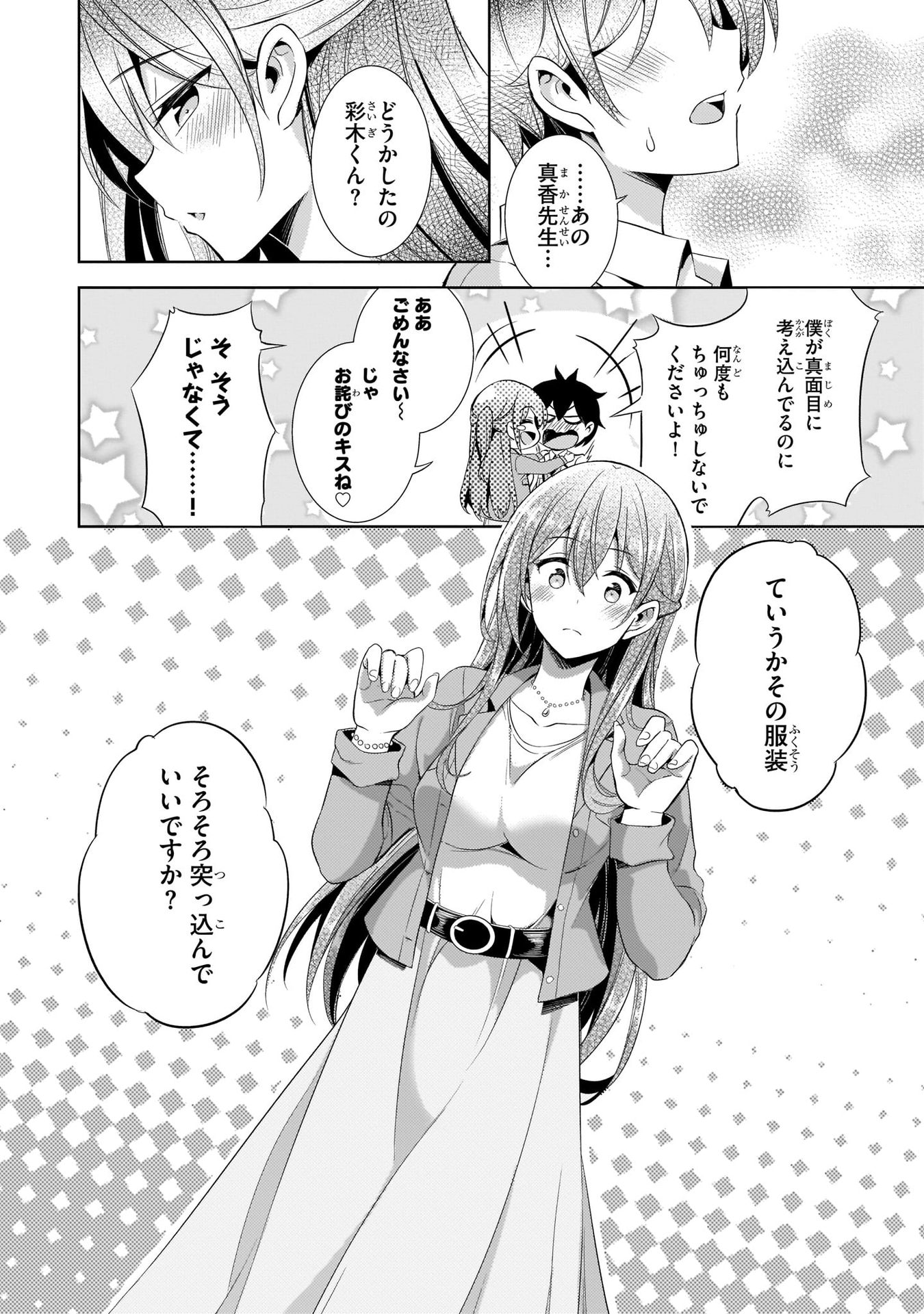 Boku no Kanojo Sensei - Chapter 21 - Page 32