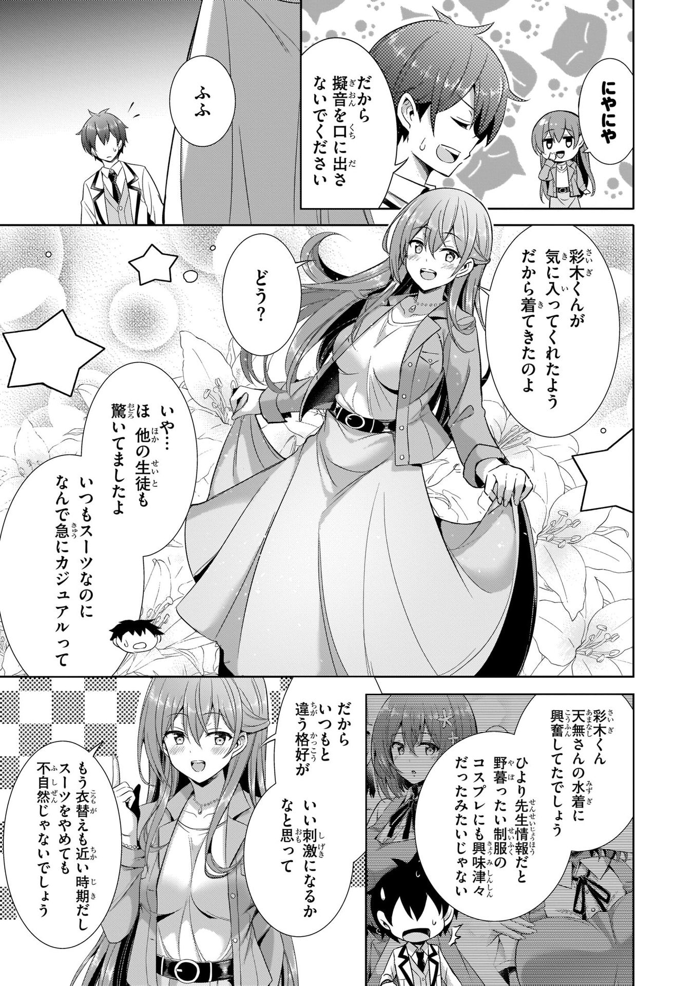 Boku no Kanojo Sensei - Chapter 21 - Page 33