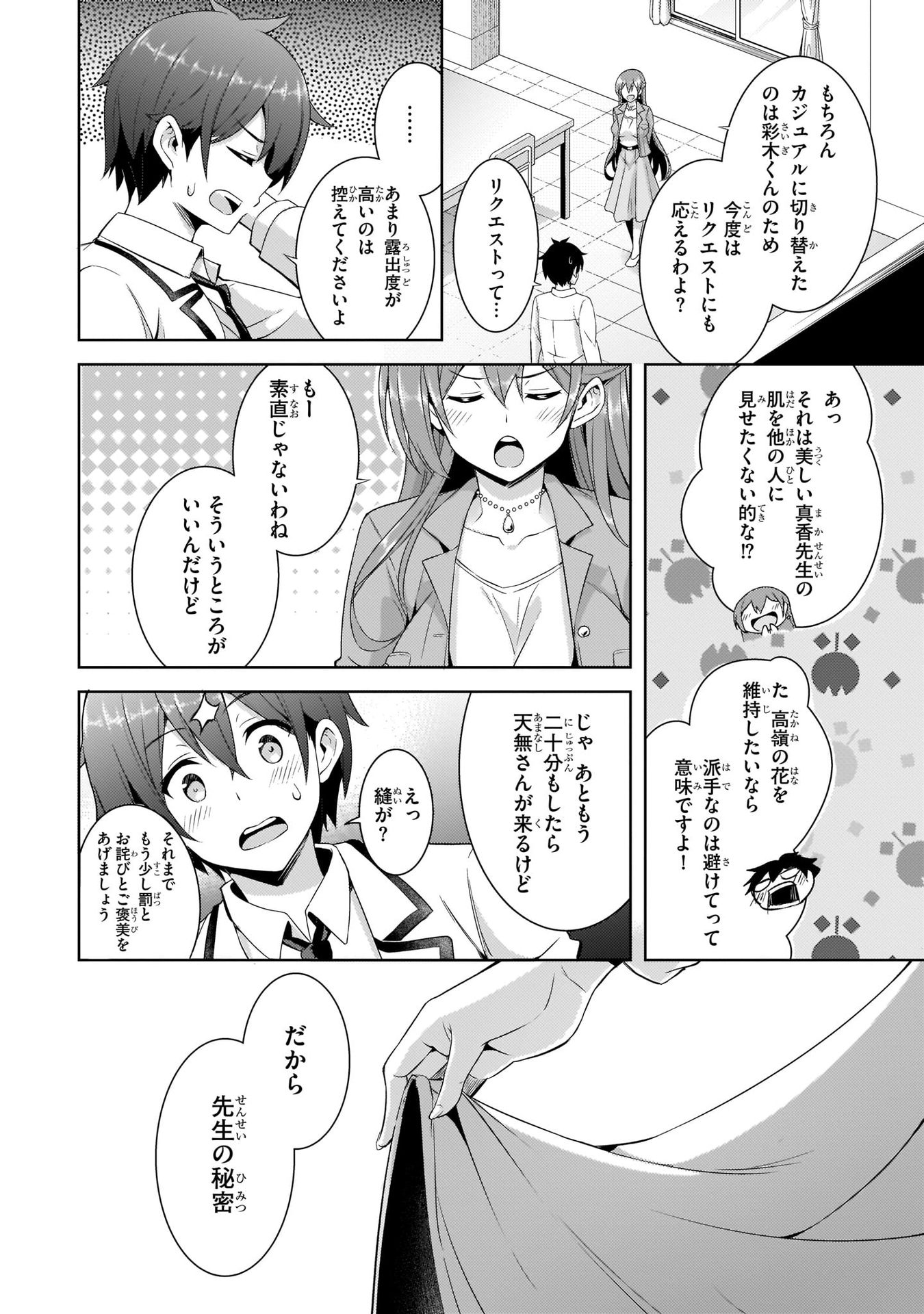 Boku no Kanojo Sensei - Chapter 21 - Page 34