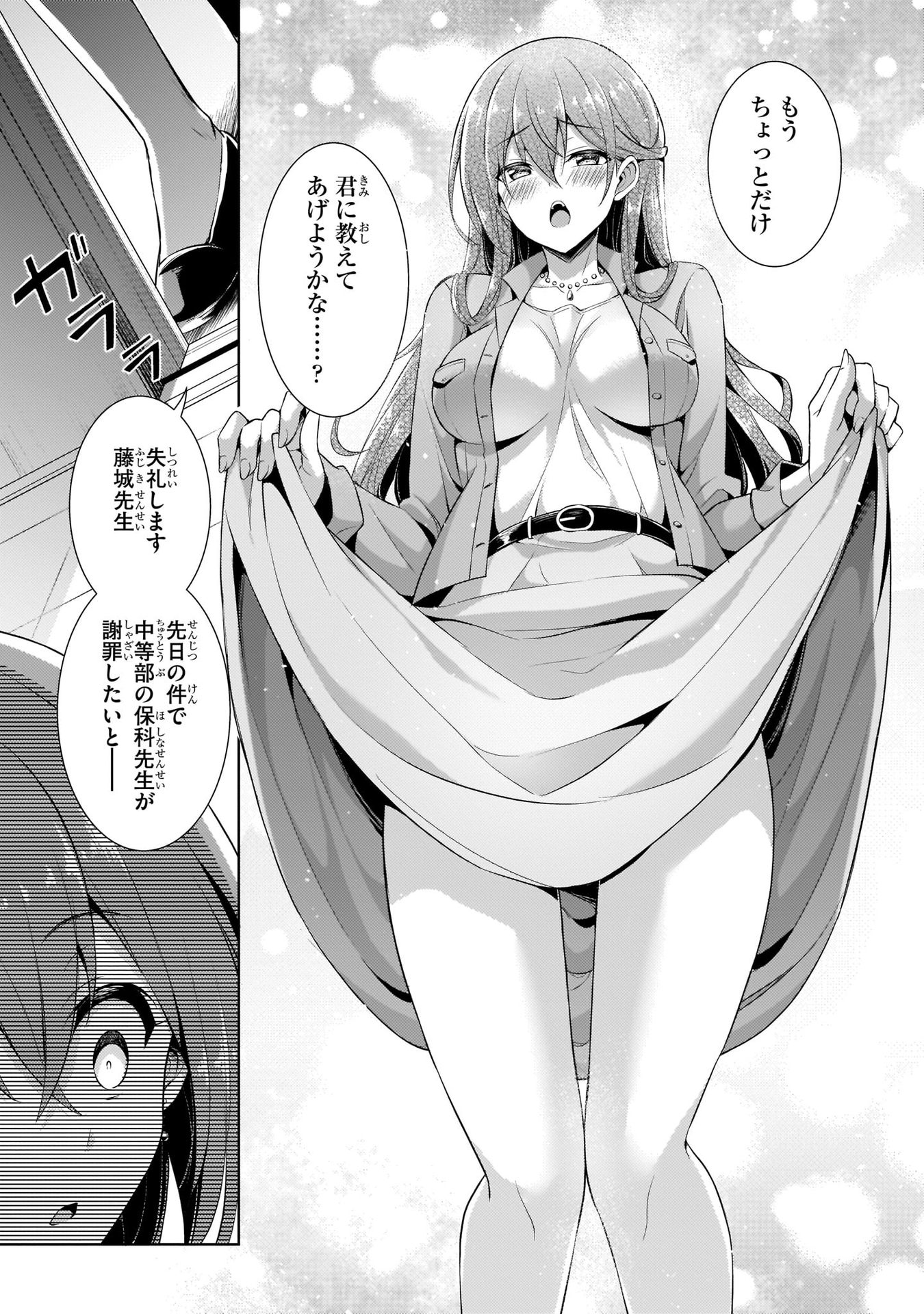 Boku no Kanojo Sensei - Chapter 21 - Page 35