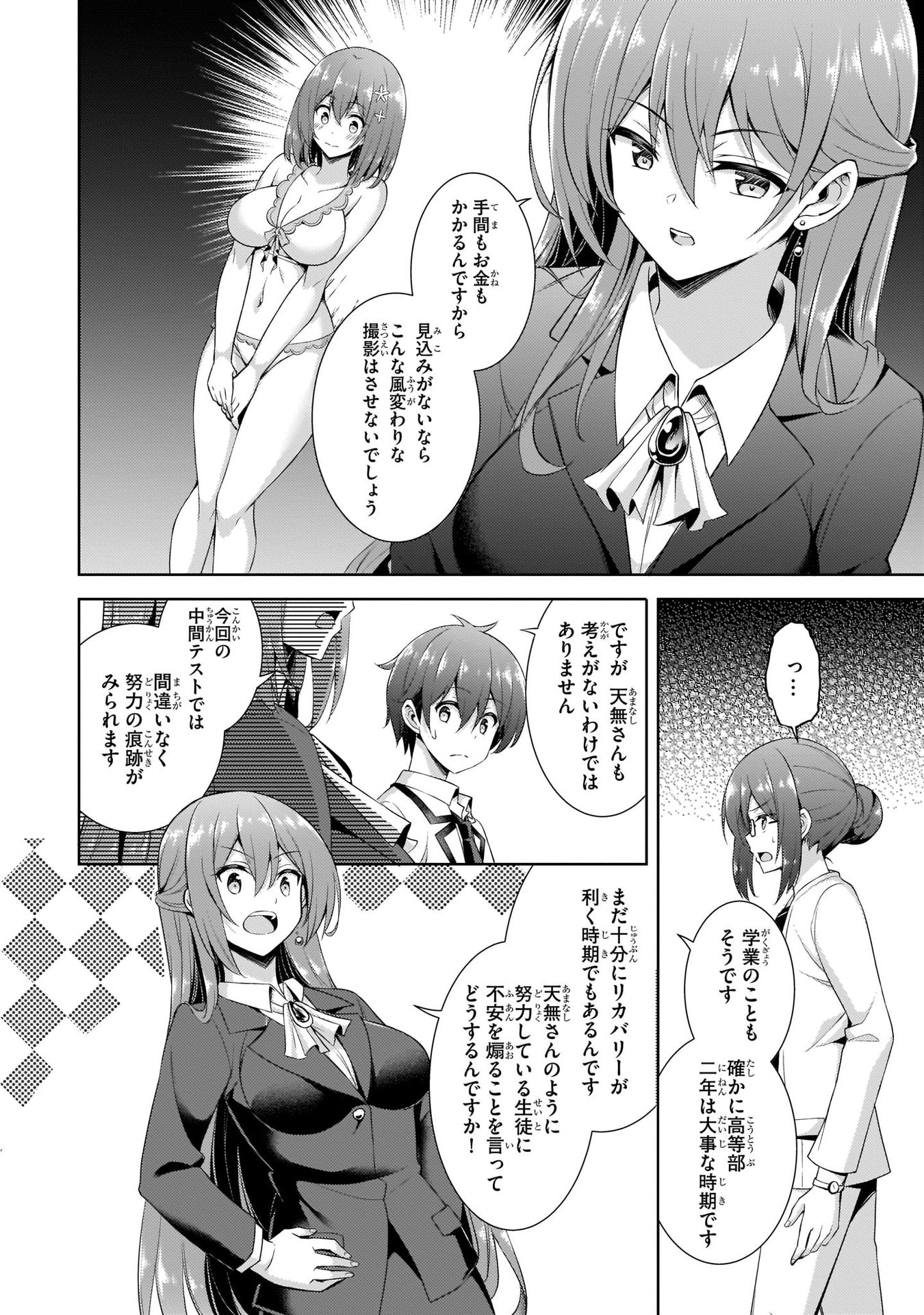 Boku no Kanojo Sensei - Chapter 21 - Page 4