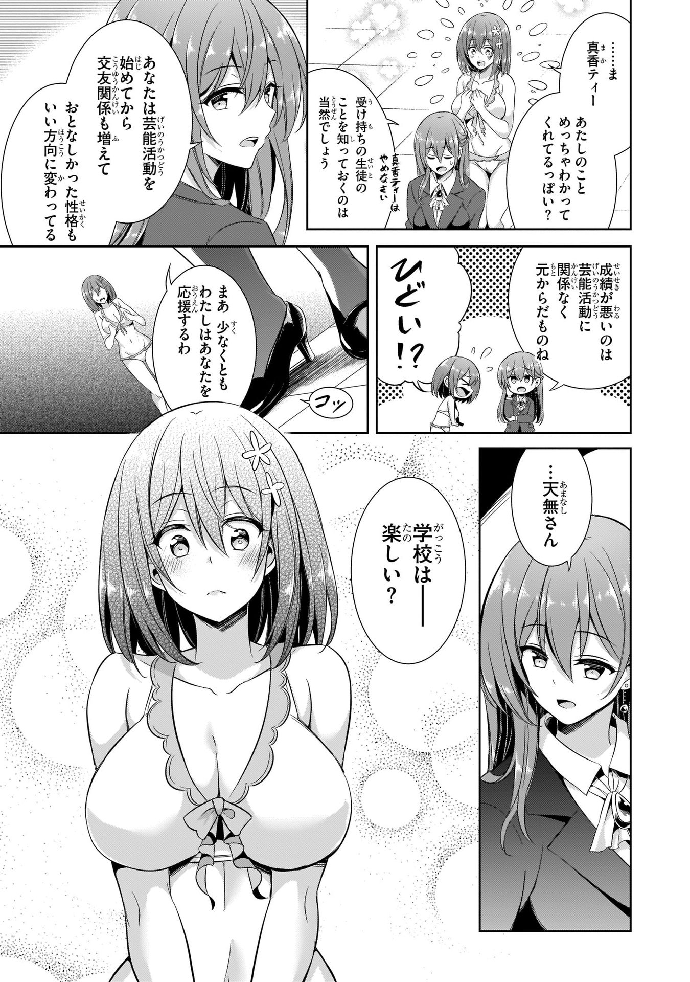 Boku no Kanojo Sensei - Chapter 21 - Page 5