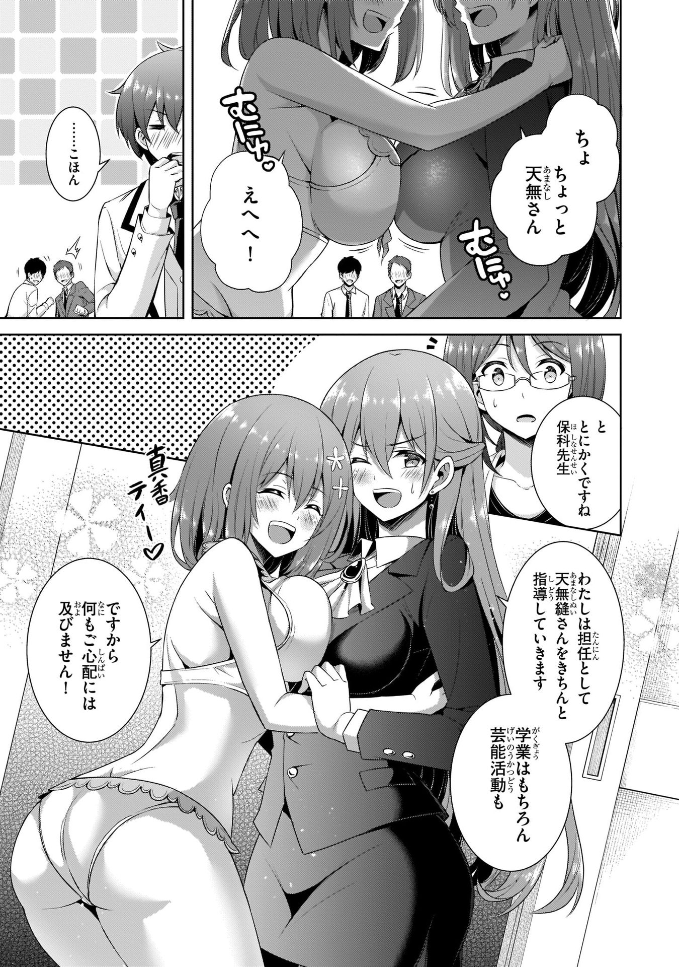 Boku no Kanojo Sensei - Chapter 21 - Page 7