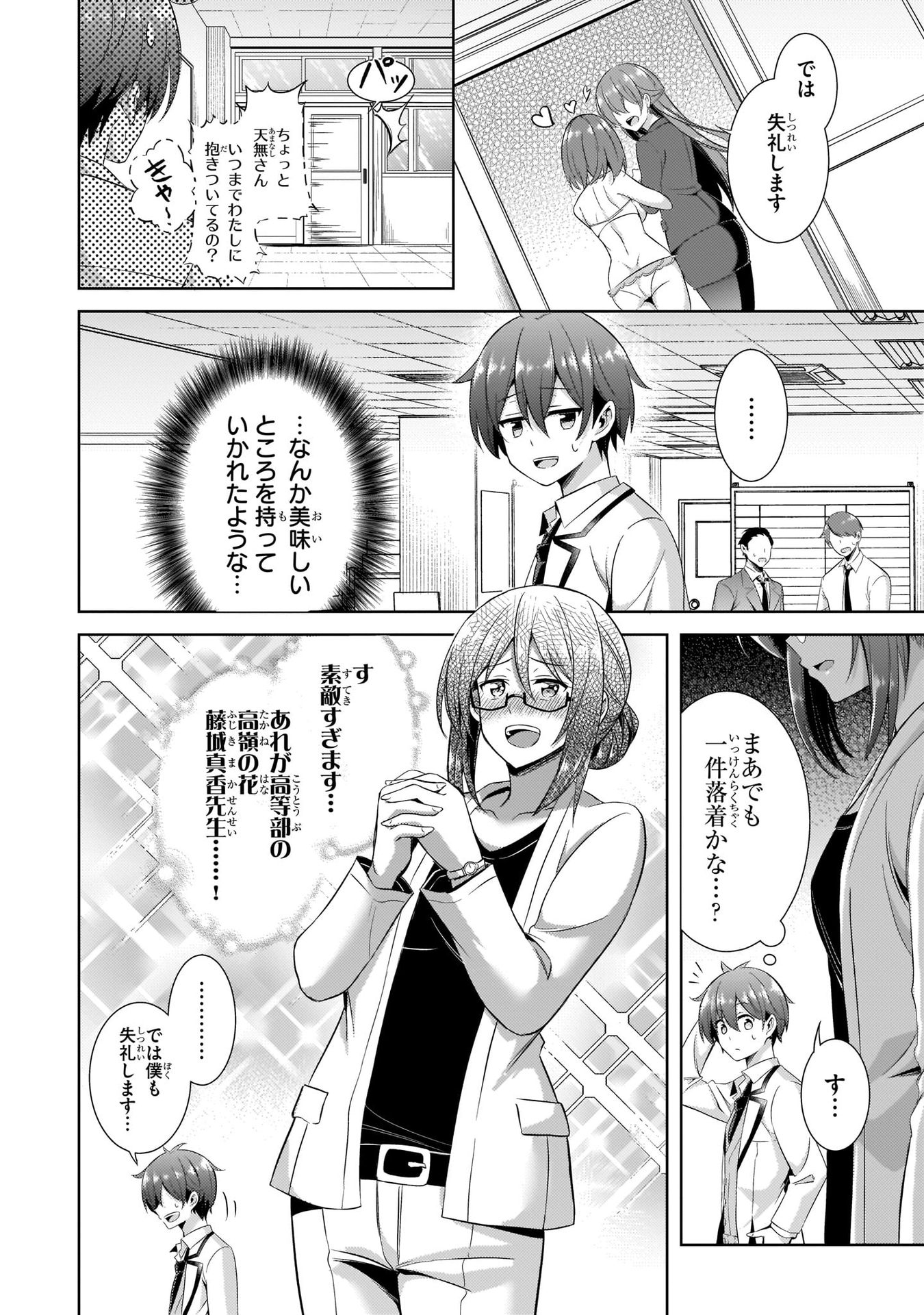 Boku no Kanojo Sensei - Chapter 21 - Page 8