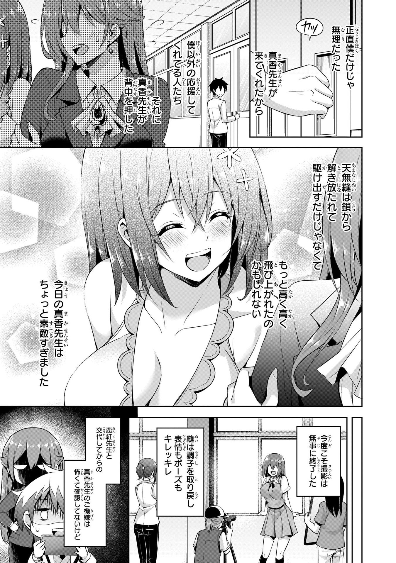 Boku no Kanojo Sensei - Chapter 21 - Page 9