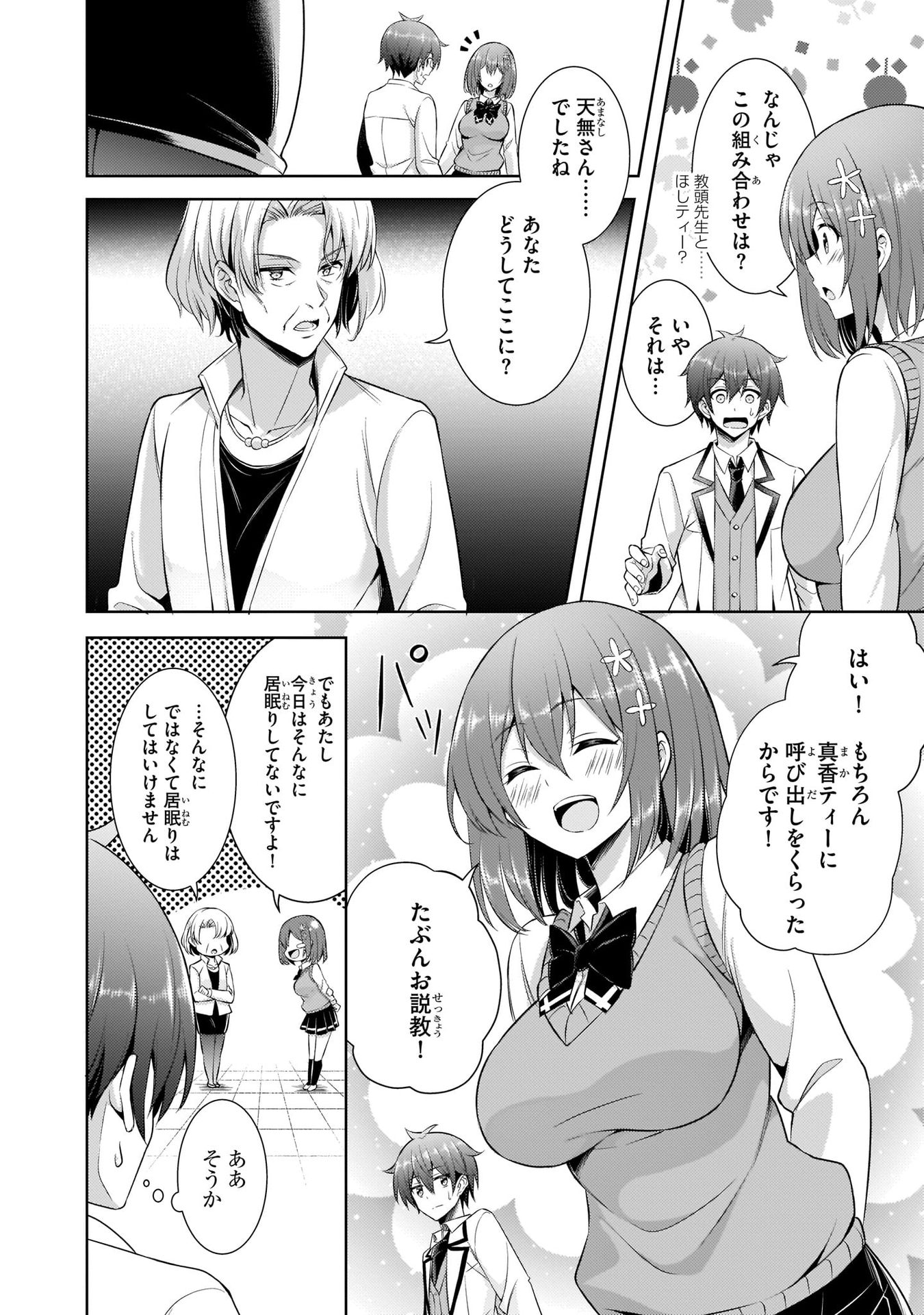 Boku no Kanojo Sensei - Chapter 22 - Page 10