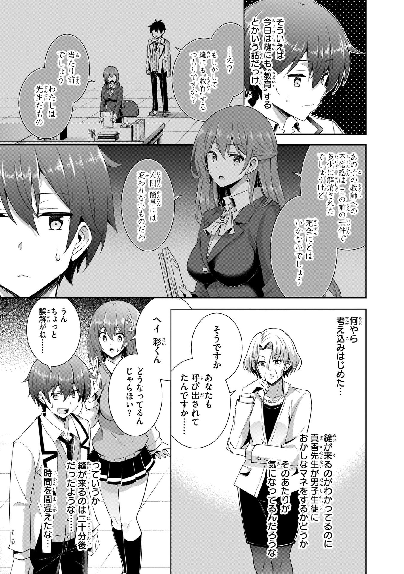 Boku no Kanojo Sensei - Chapter 22 - Page 11