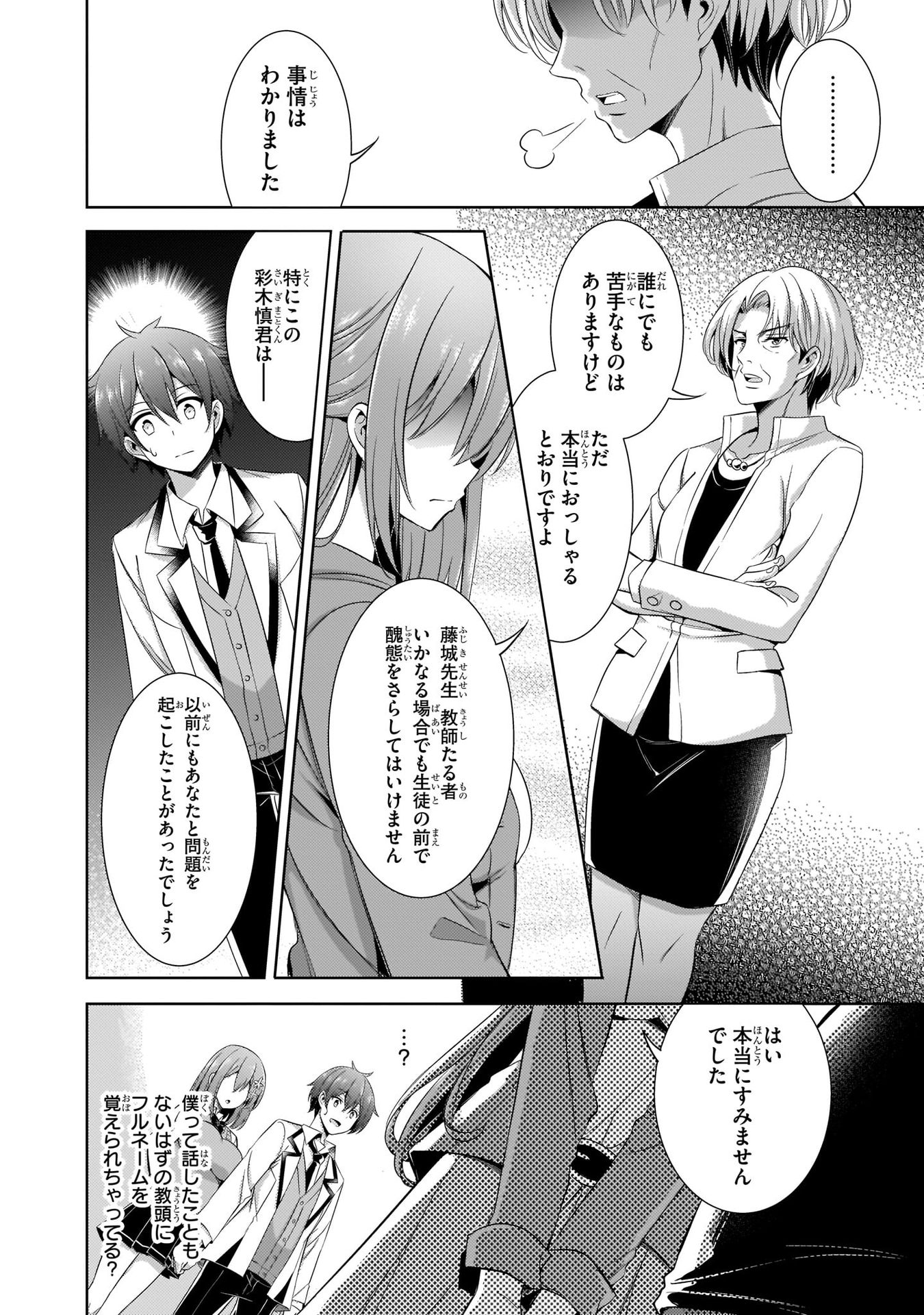 Boku no Kanojo Sensei - Chapter 22 - Page 12