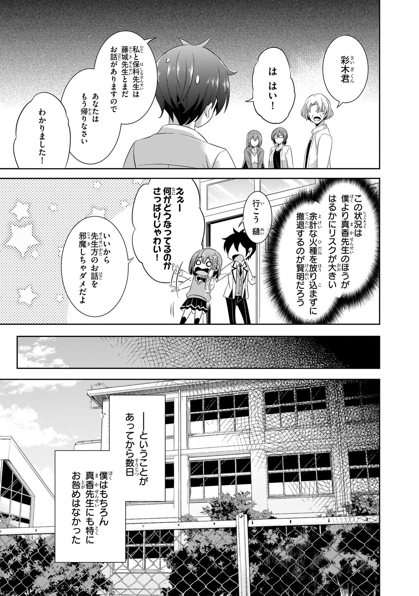 Boku no Kanojo Sensei - Chapter 22 - Page 13