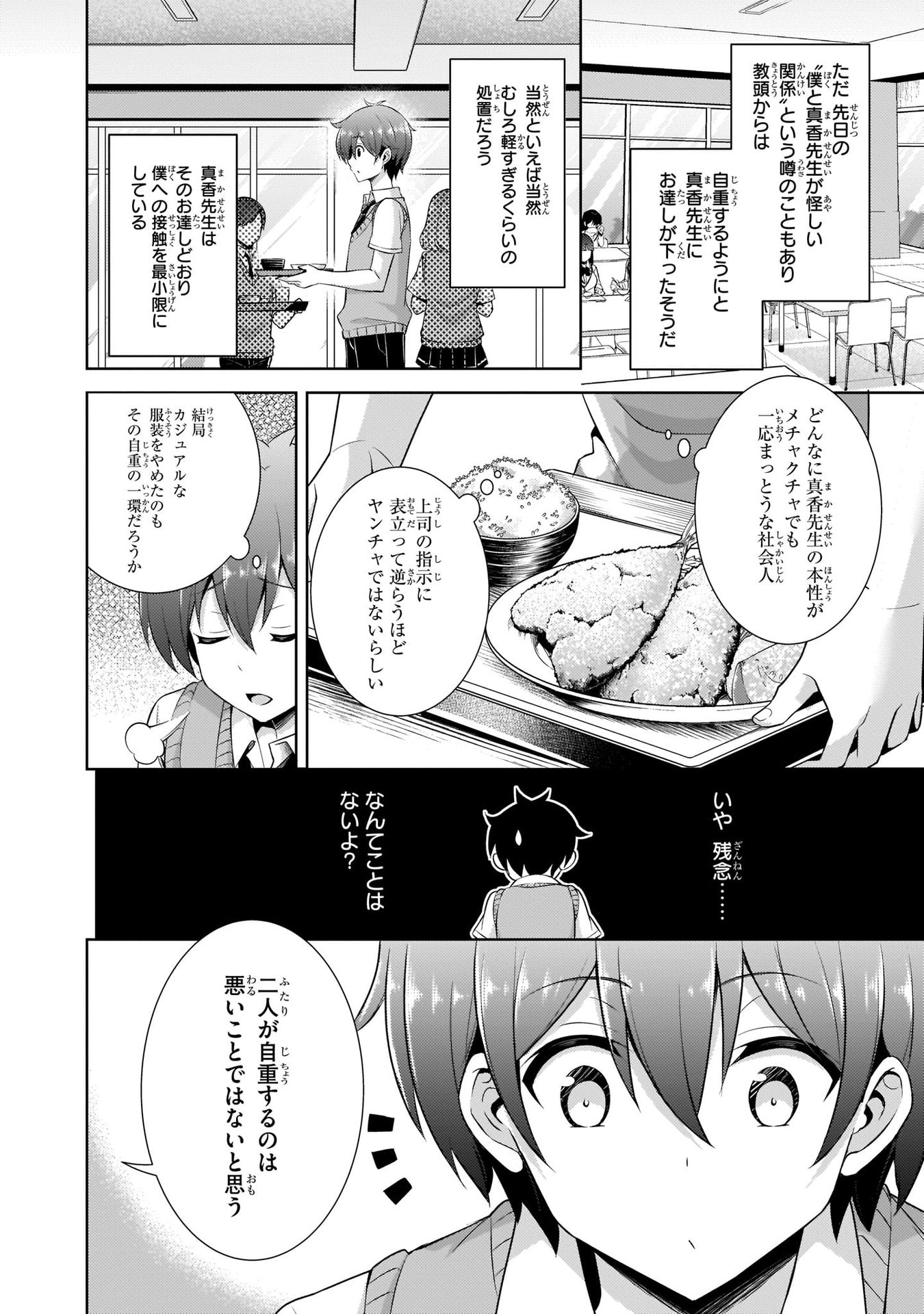Boku no Kanojo Sensei - Chapter 22 - Page 14