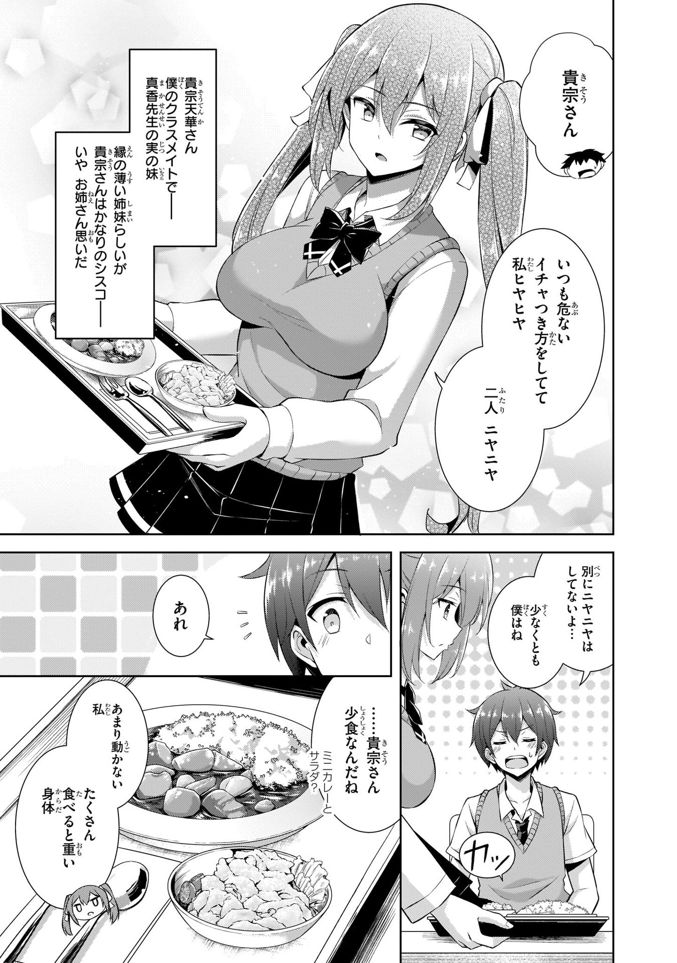 Boku no Kanojo Sensei - Chapter 22 - Page 15