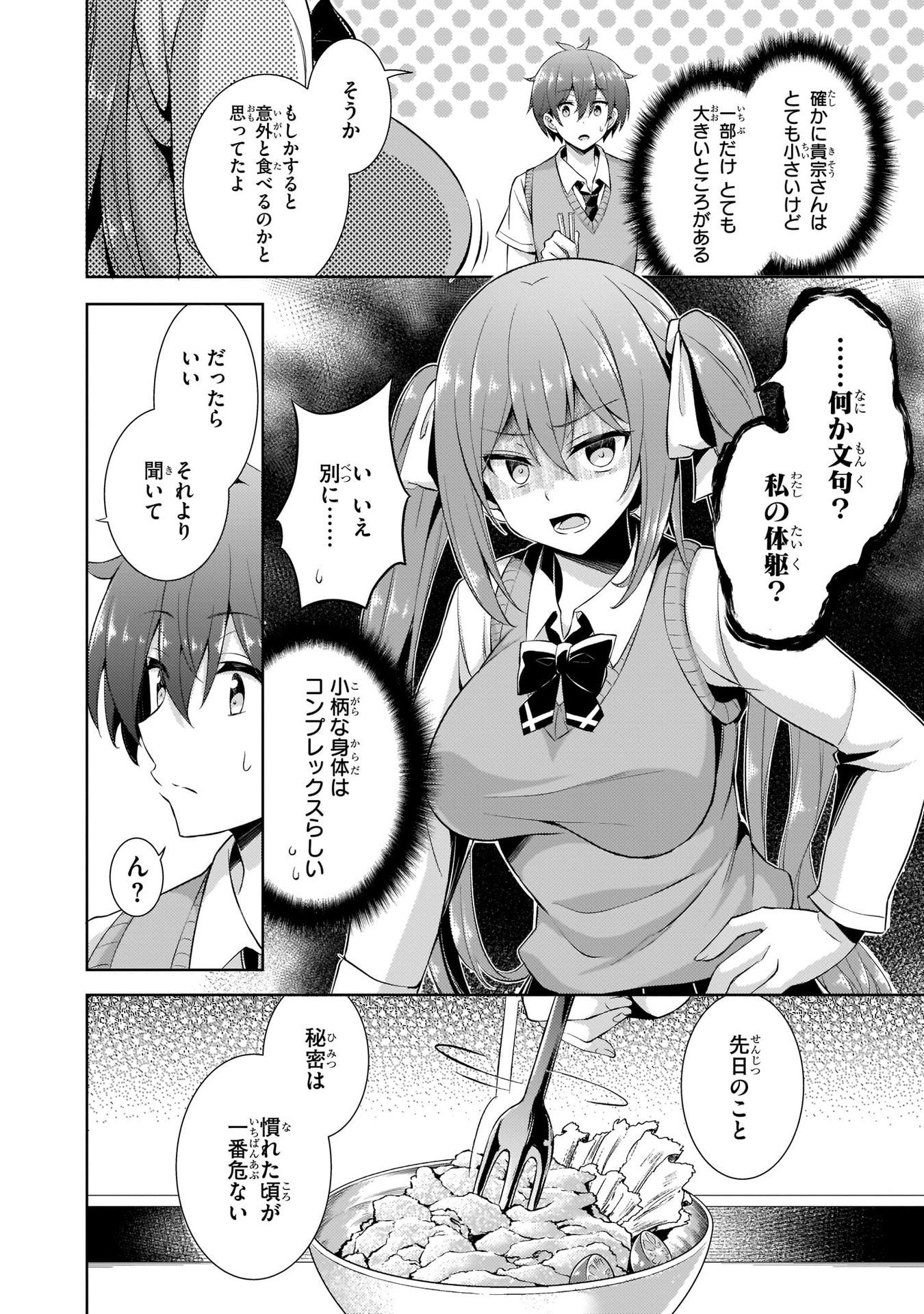 Boku no Kanojo Sensei - Chapter 22 - Page 16