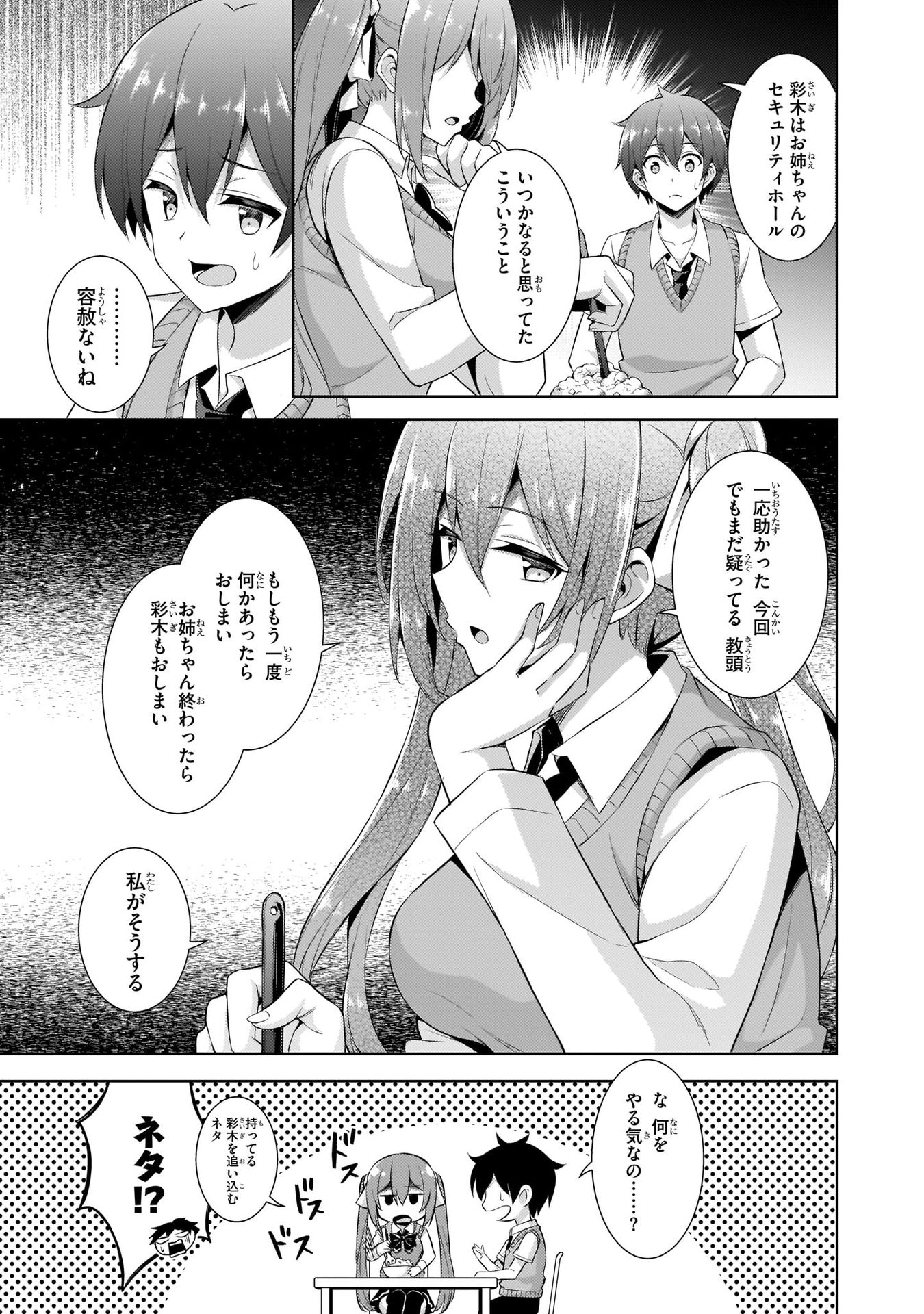 Boku no Kanojo Sensei - Chapter 22 - Page 17