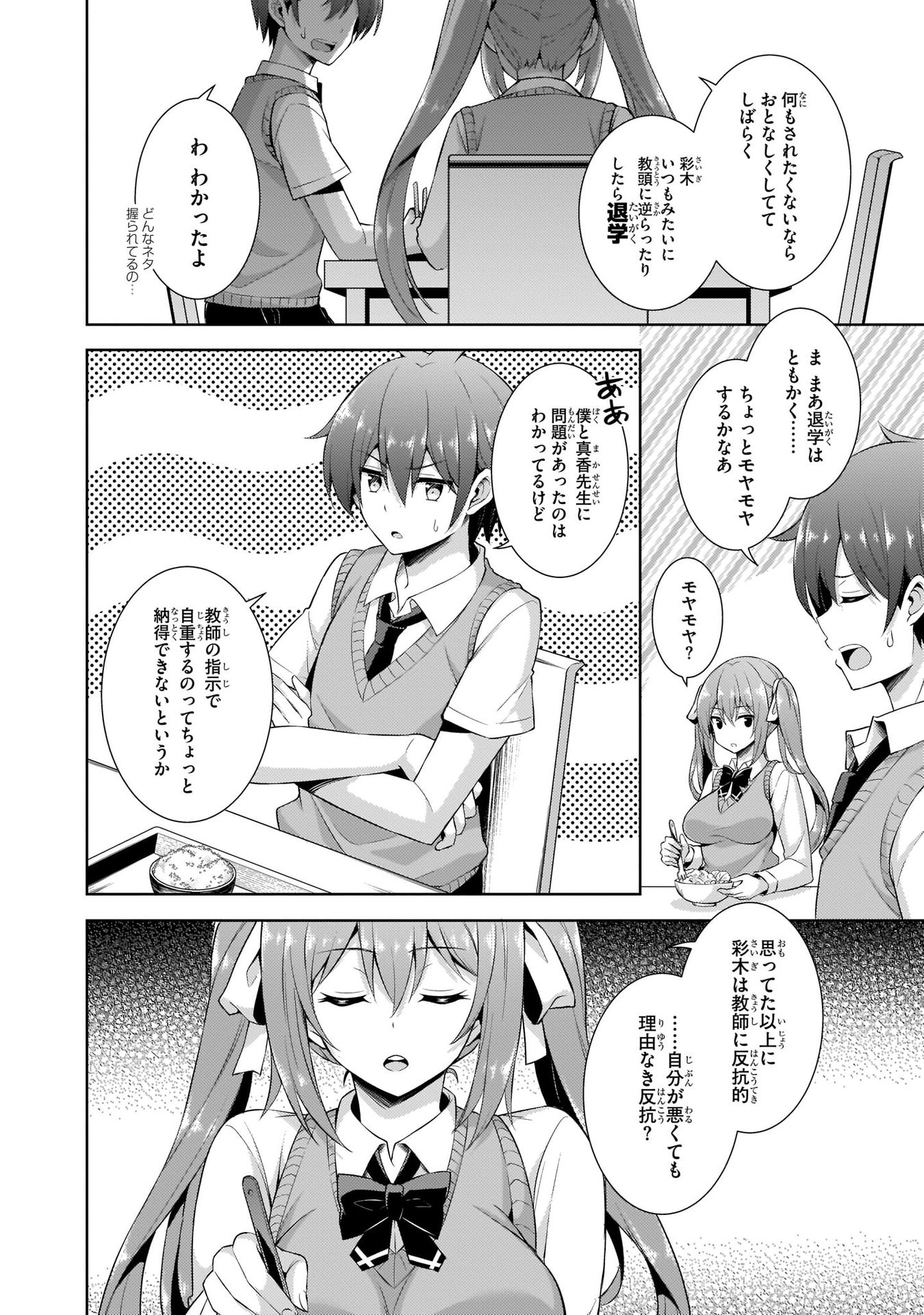 Boku no Kanojo Sensei - Chapter 22 - Page 18