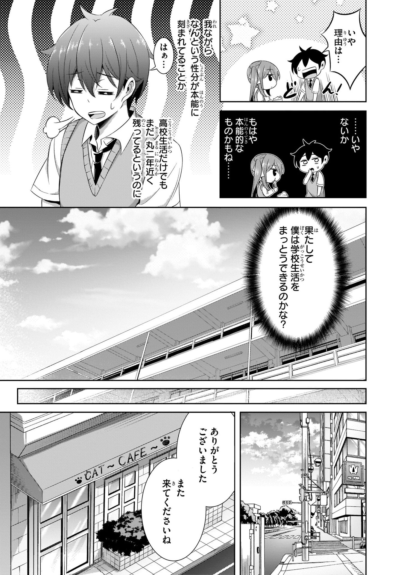 Boku no Kanojo Sensei - Chapter 22 - Page 19