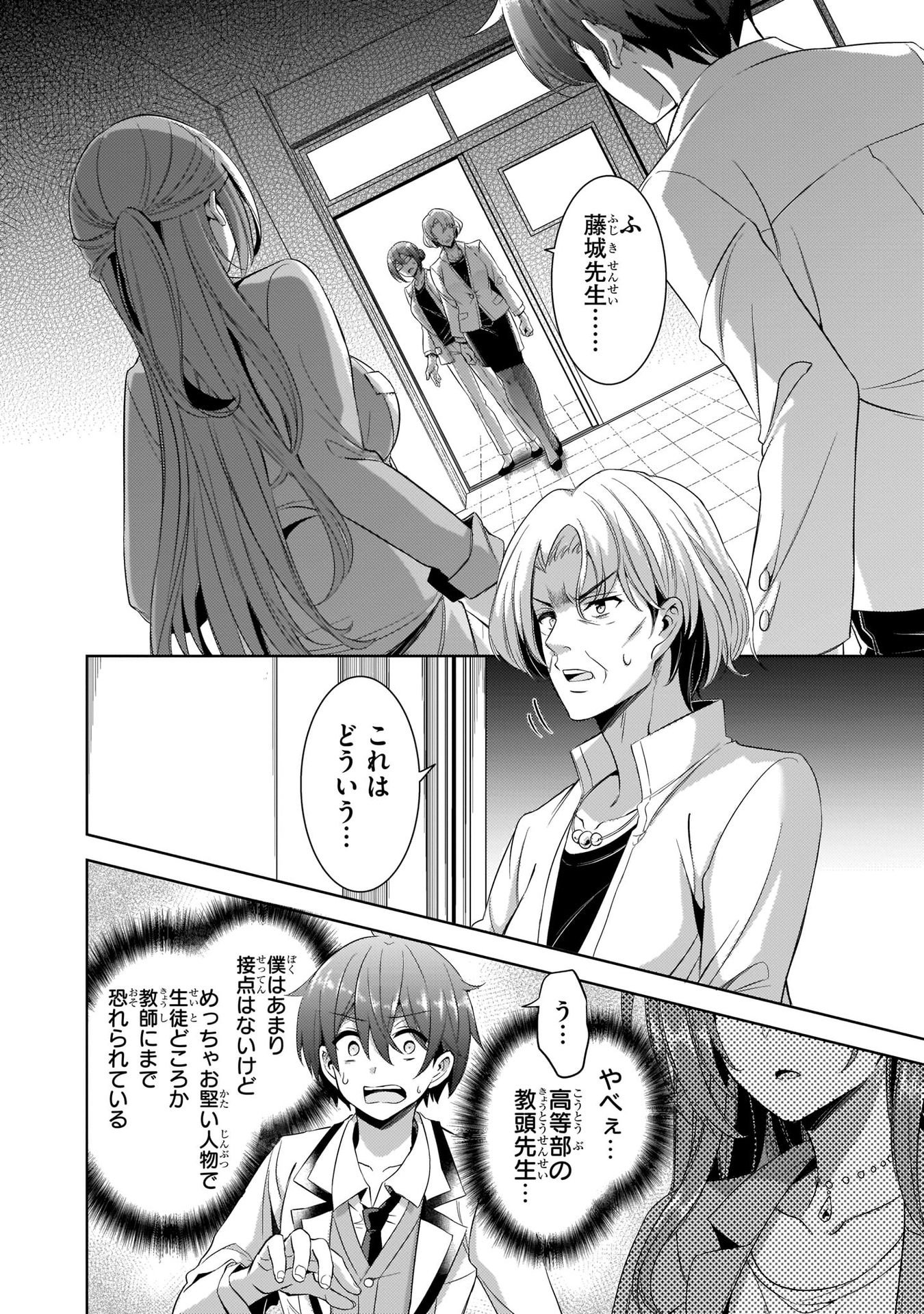 Boku no Kanojo Sensei - Chapter 22 - Page 4