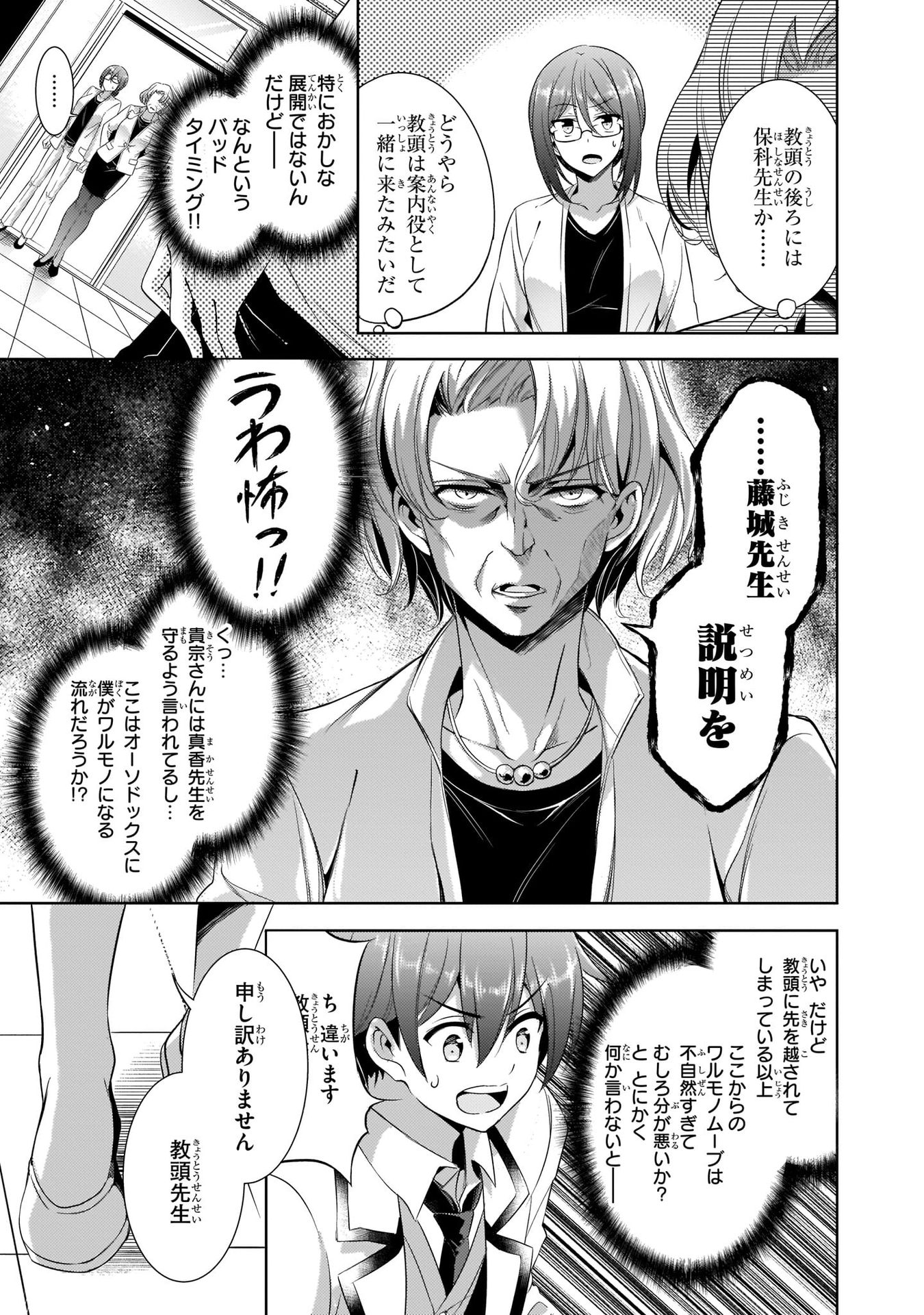 Boku no Kanojo Sensei - Chapter 22 - Page 5