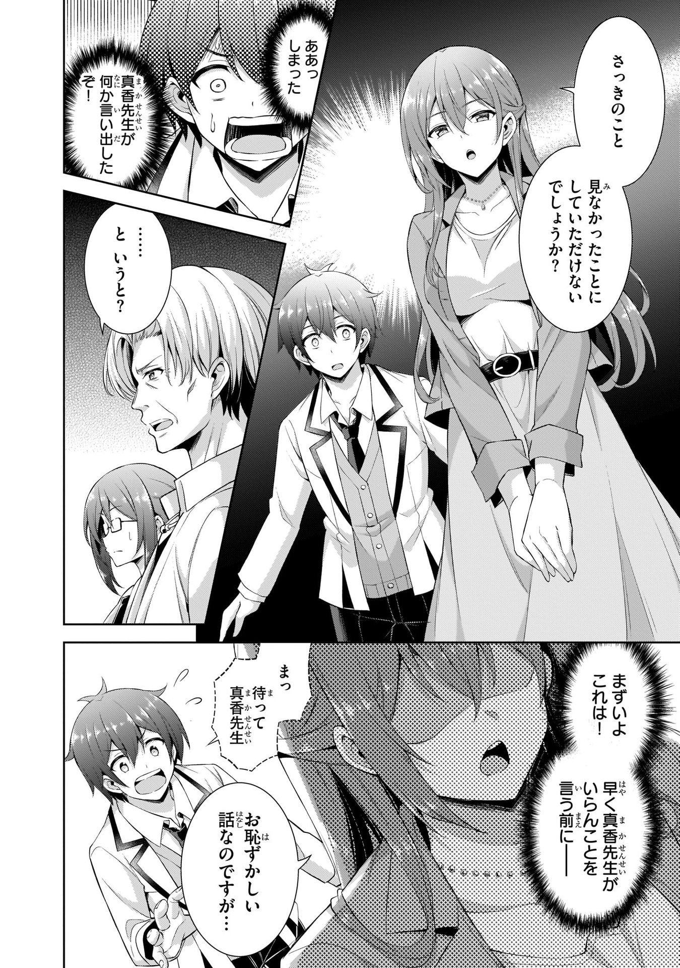 Boku no Kanojo Sensei - Chapter 22 - Page 6
