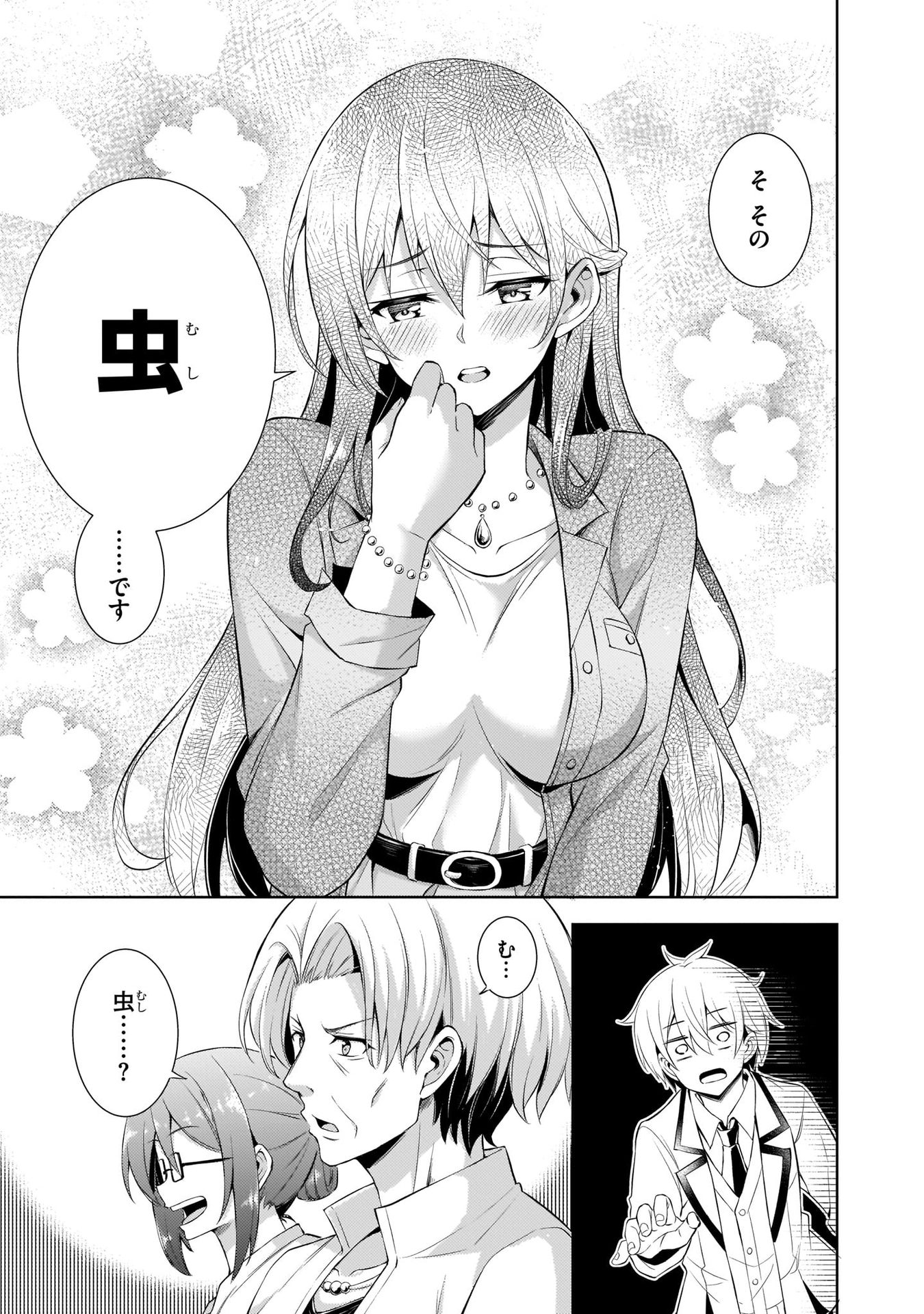 Boku no Kanojo Sensei - Chapter 22 - Page 7