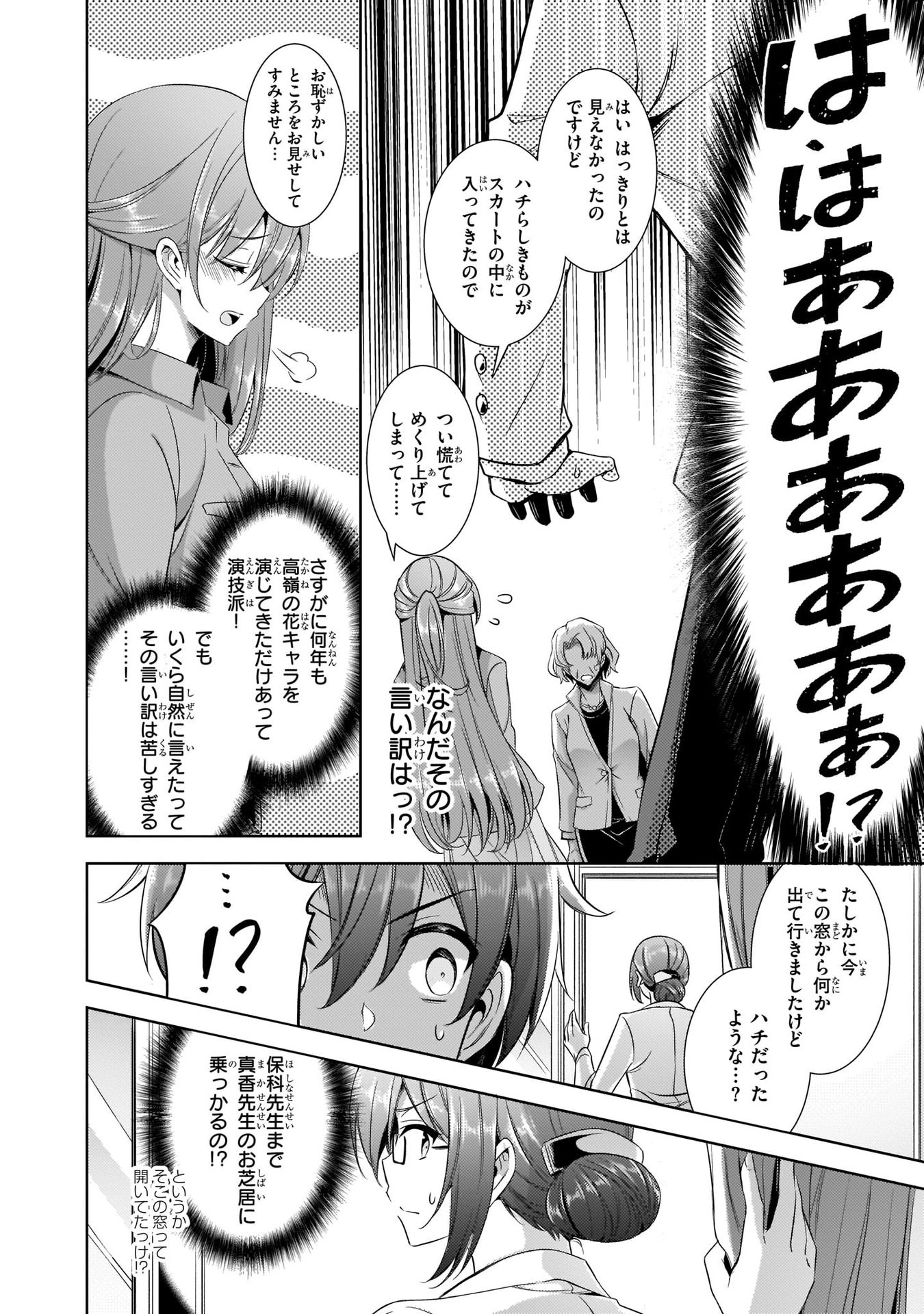 Boku no Kanojo Sensei - Chapter 22 - Page 8