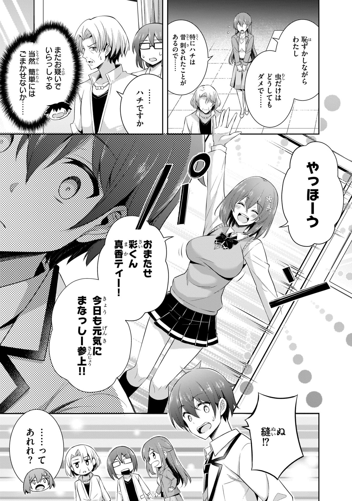 Boku no Kanojo Sensei - Chapter 22 - Page 9