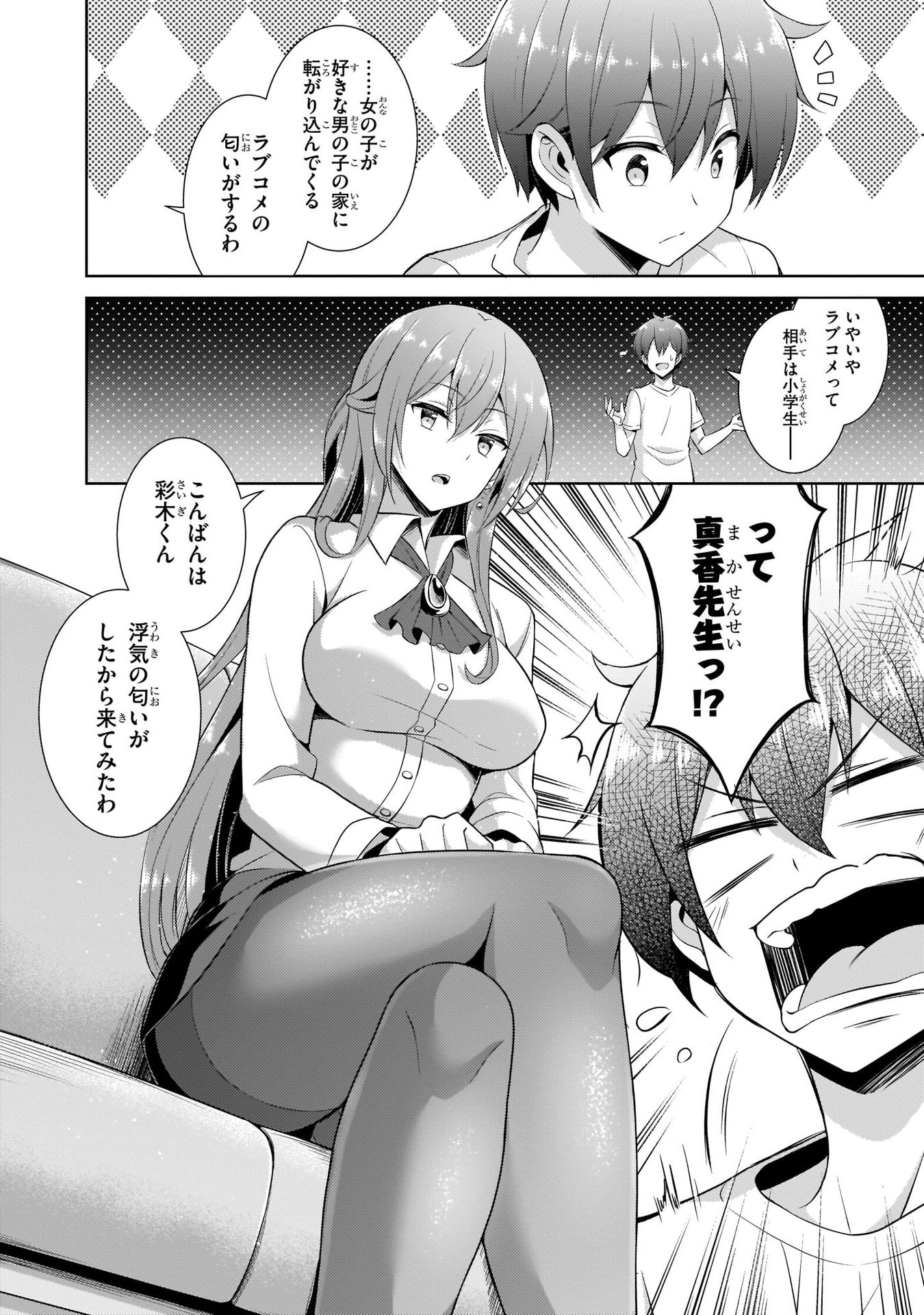 Boku no Kanojo Sensei - Chapter 24 - Page 10