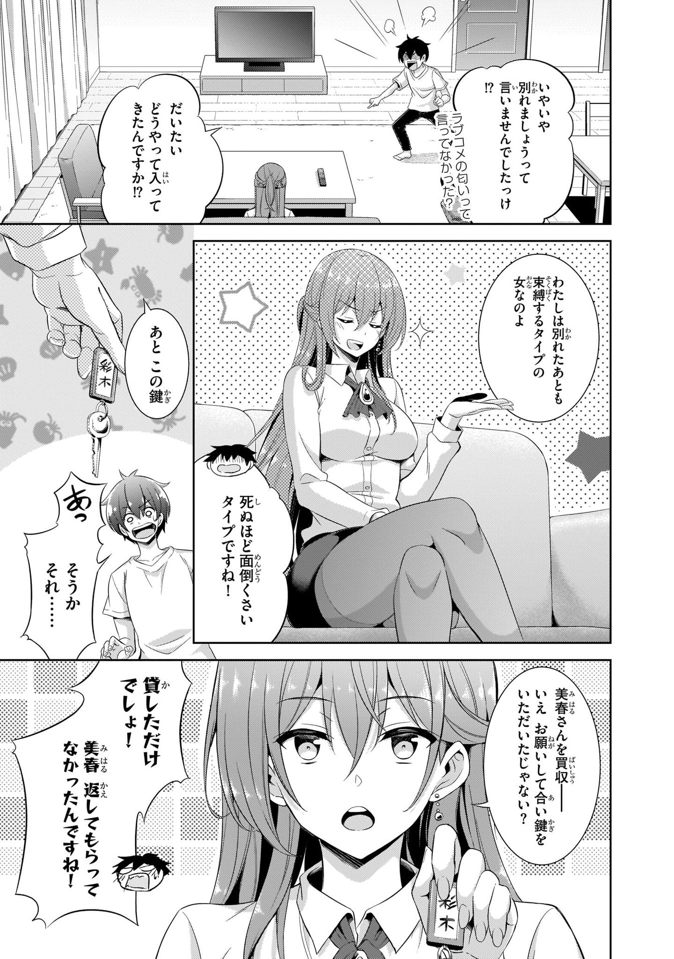 Boku no Kanojo Sensei - Chapter 24 - Page 11