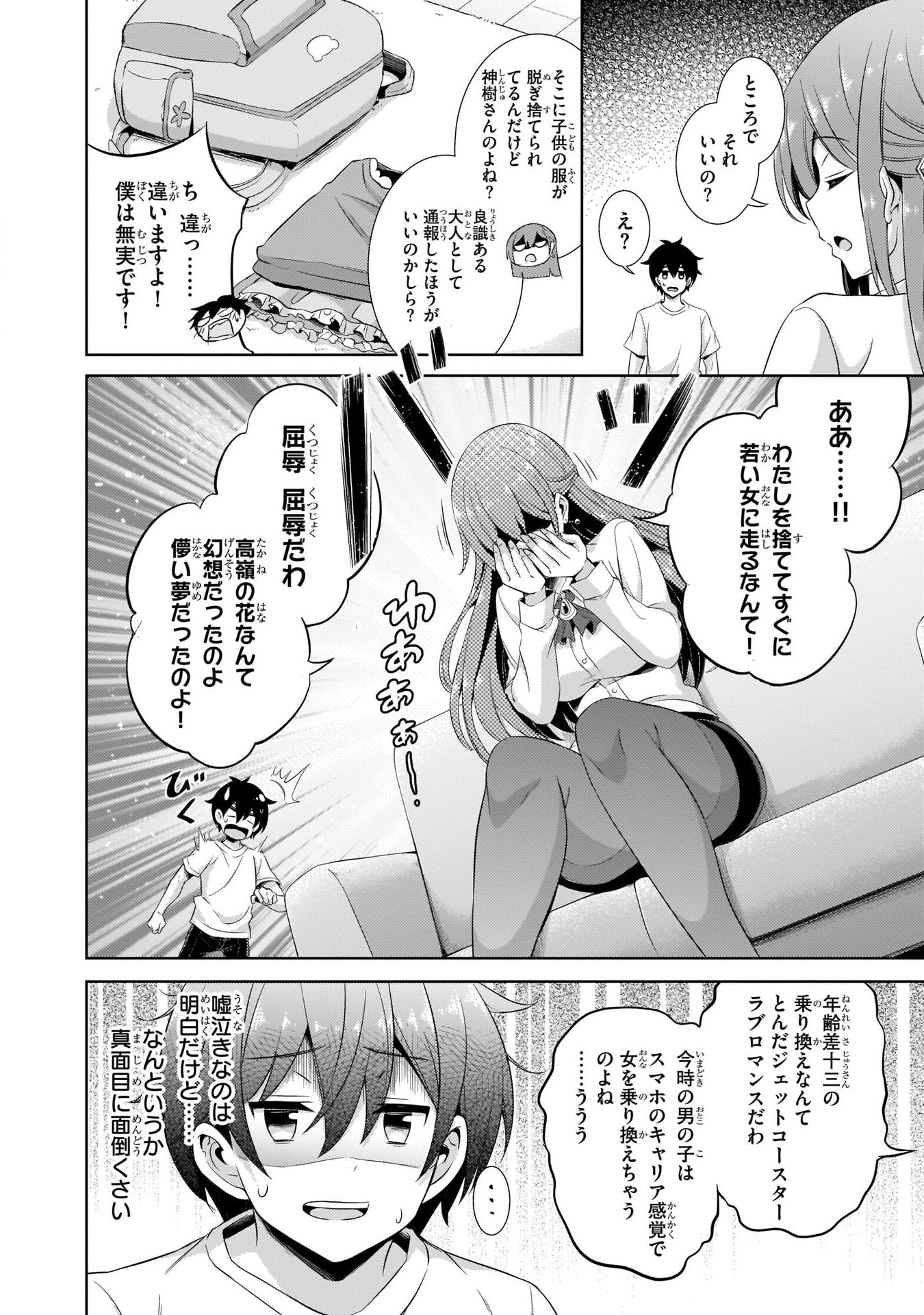 Boku no Kanojo Sensei - Chapter 24 - Page 12