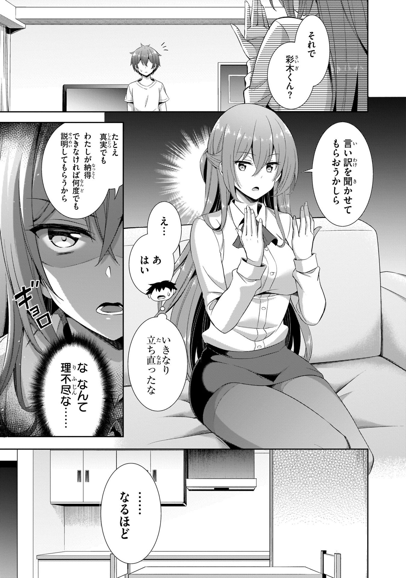 Boku no Kanojo Sensei - Chapter 24 - Page 13