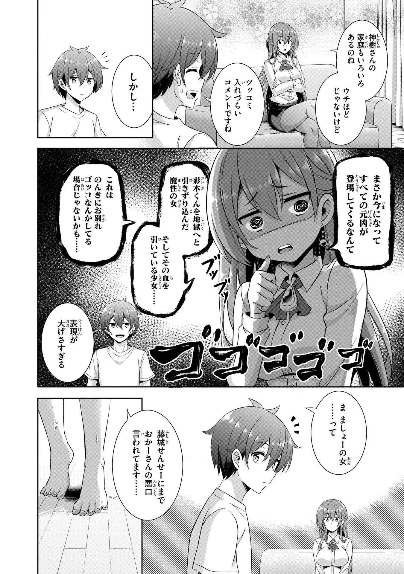 Boku no Kanojo Sensei - Chapter 24 - Page 14