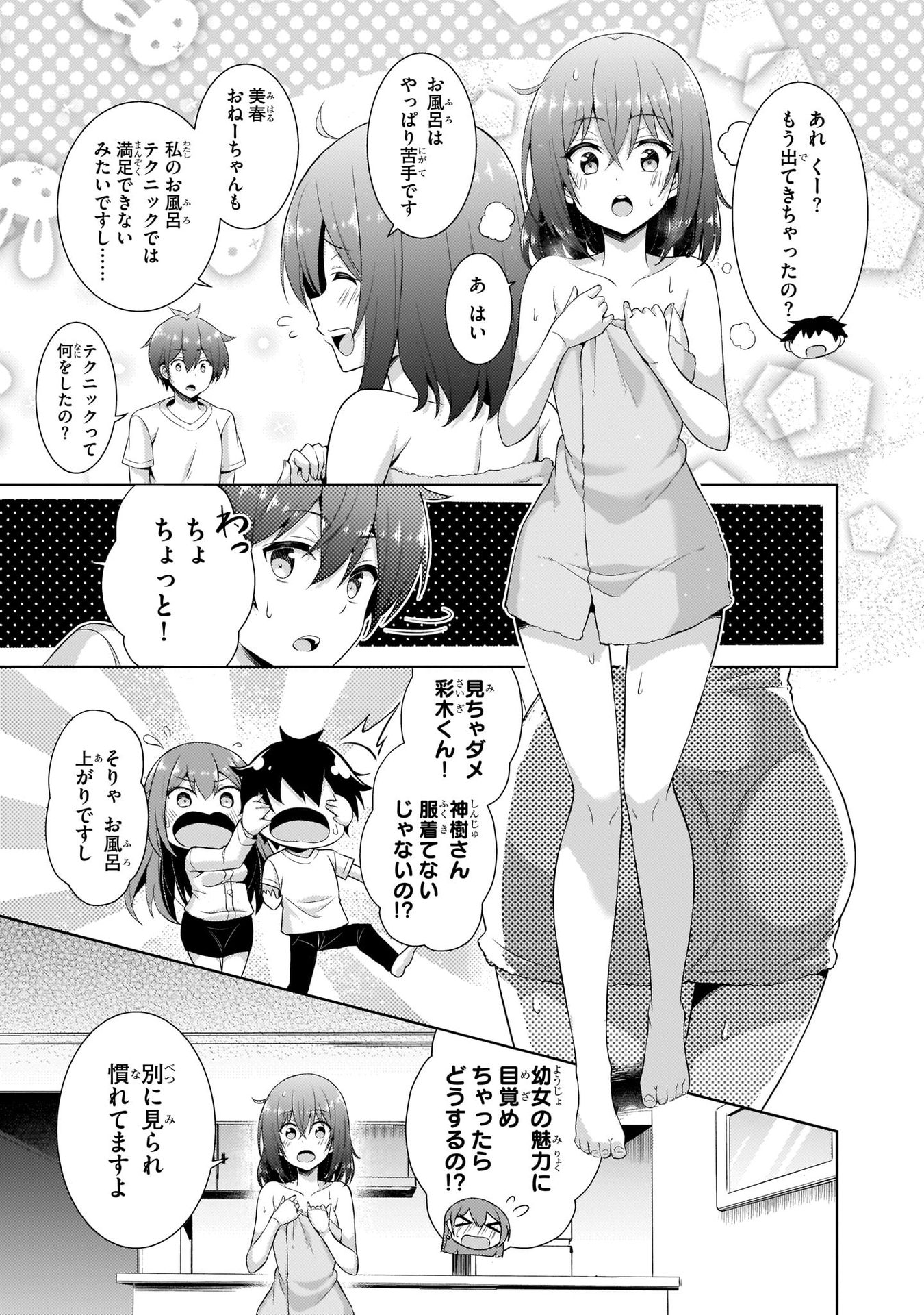 Boku no Kanojo Sensei - Chapter 24 - Page 15