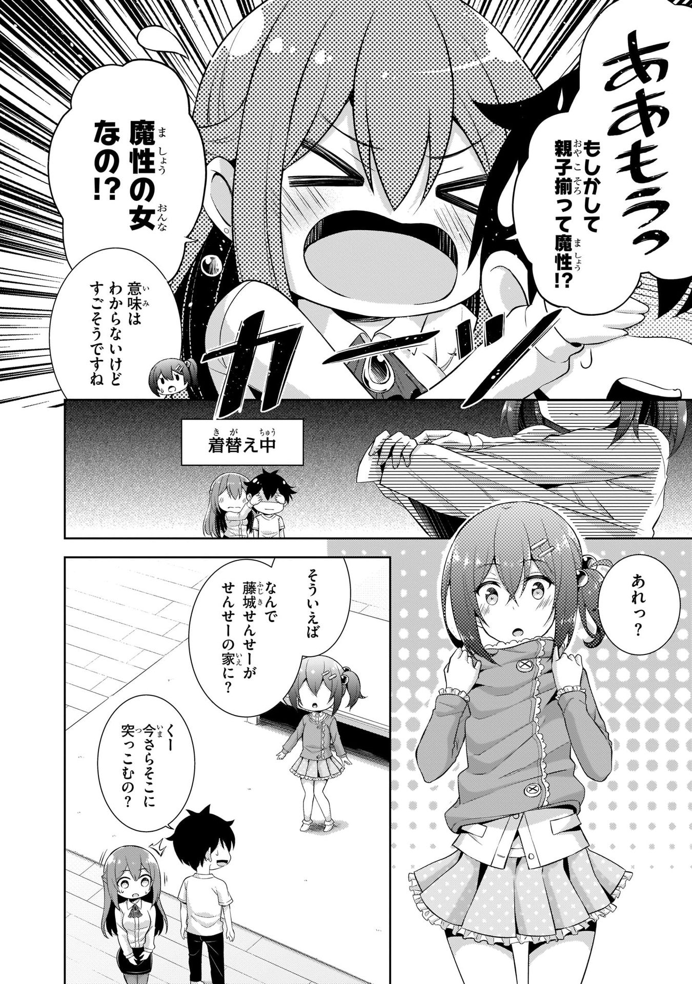 Boku no Kanojo Sensei - Chapter 24 - Page 16